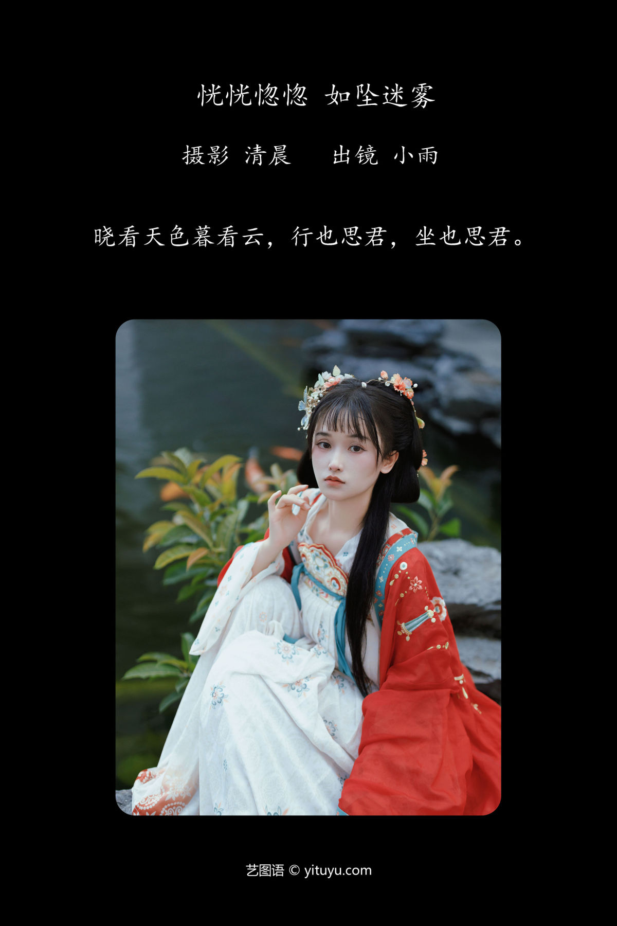 清晨_小小雨《恍恍惚惚 如坠迷雾》美图作品图片2