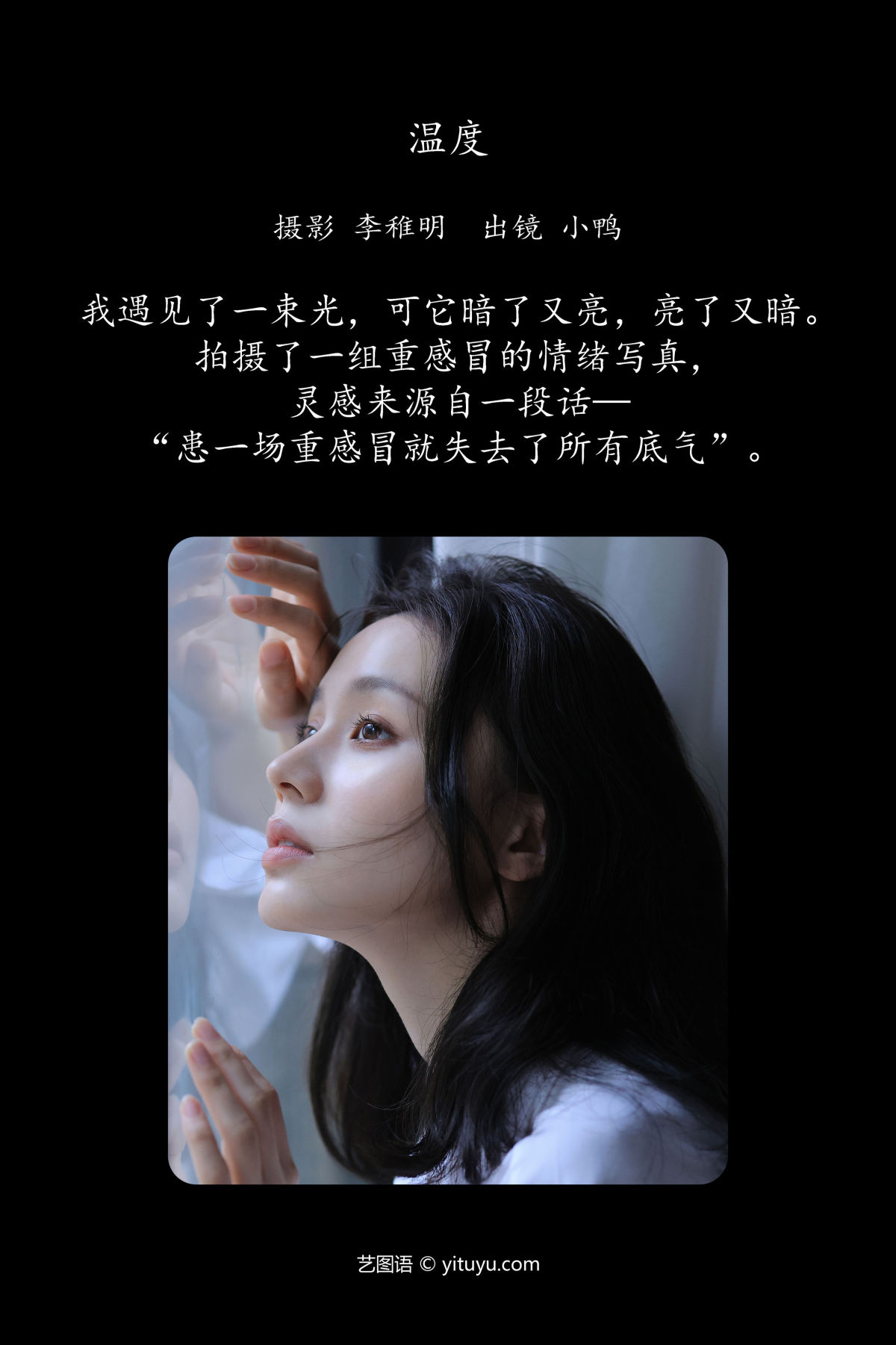 李稚明_彭小鸭呀《温度》美图作品图片2