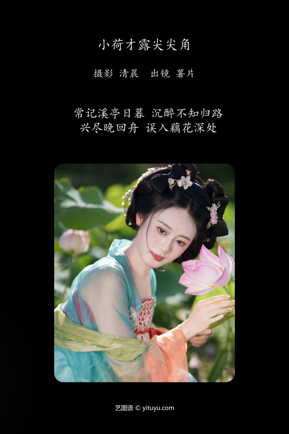 清晨_薯片yoyi《小荷才露尖尖角》美图作品图片2