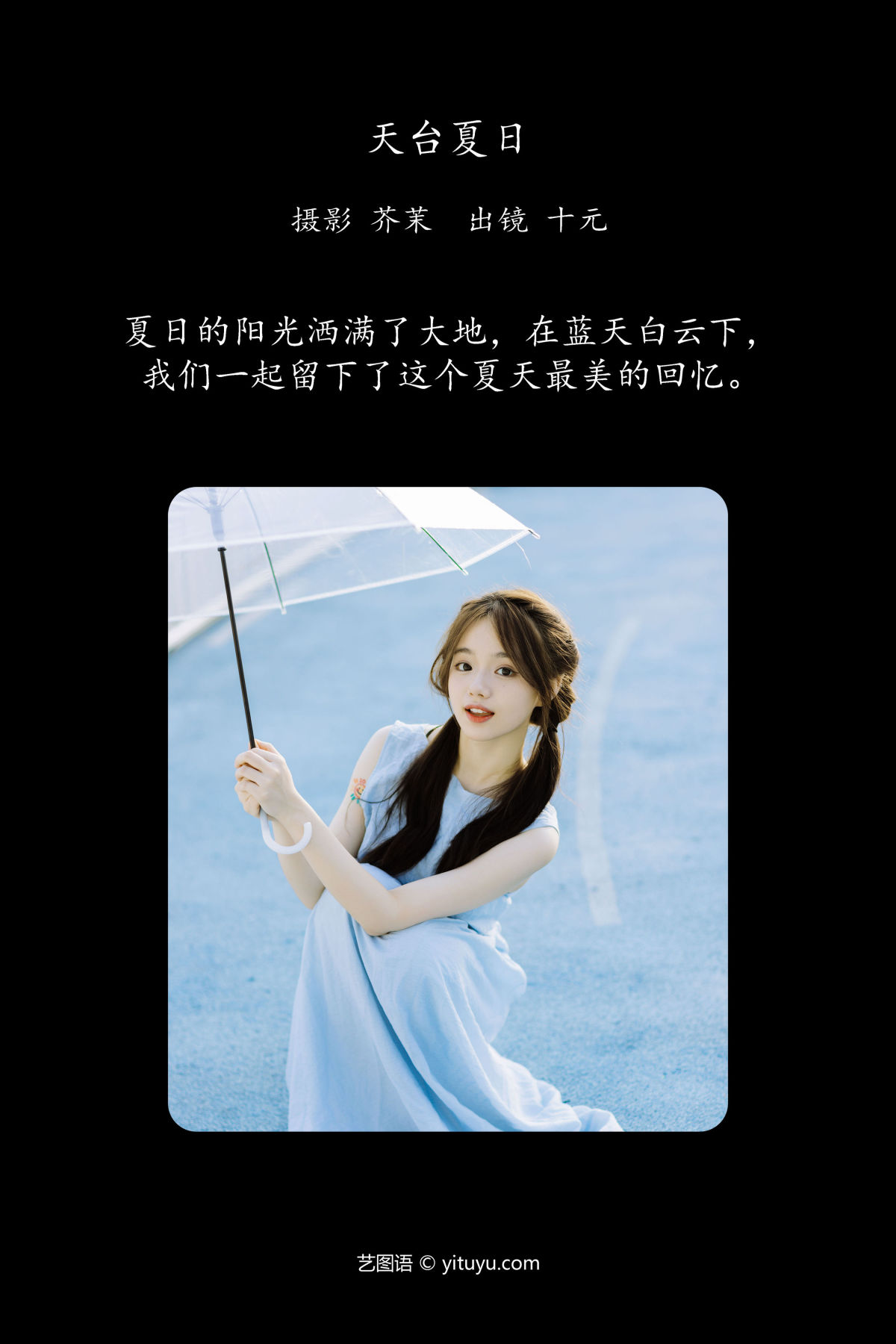 芥茉_十元《天台夏日》美图作品图片2