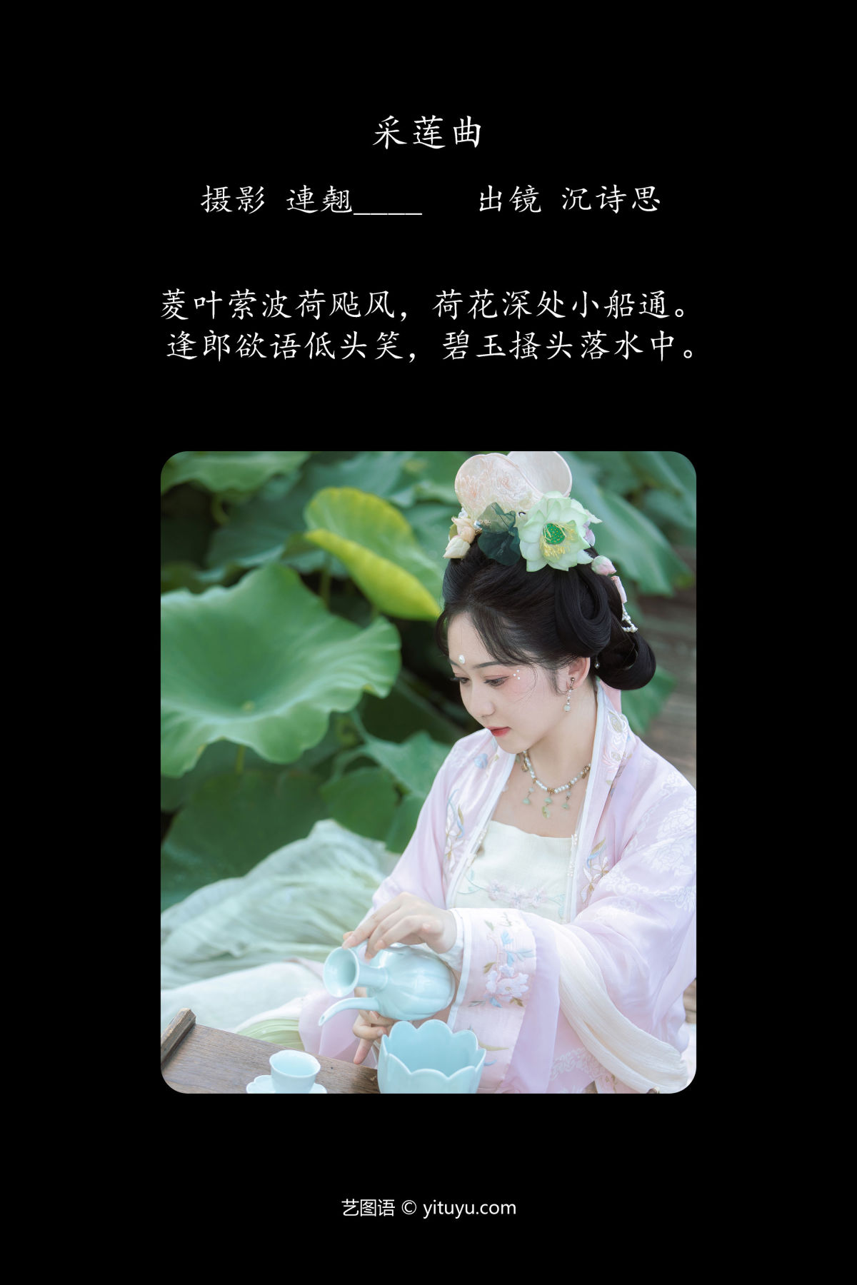 連翹_____沉诗思《采莲曲》美图作品图片2