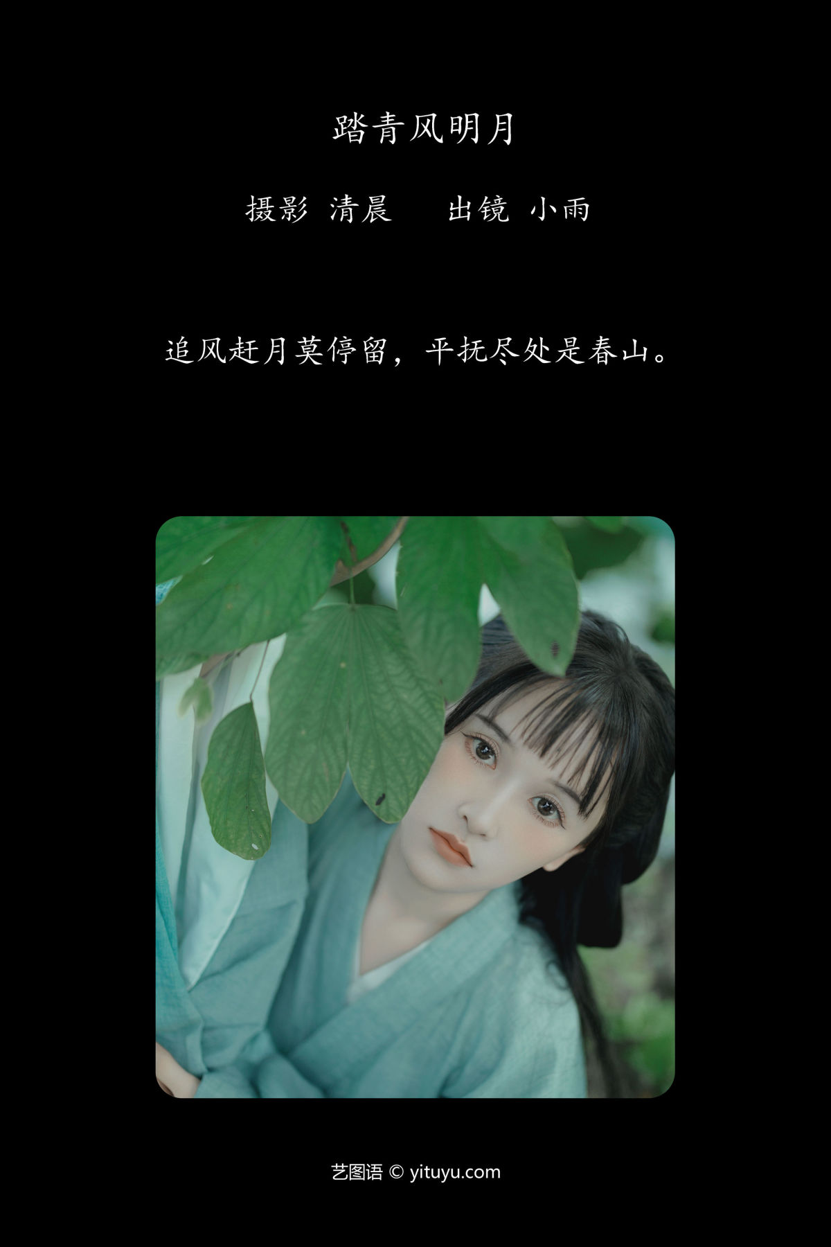 清晨_小小雨《踏青风明月》美图作品图片2