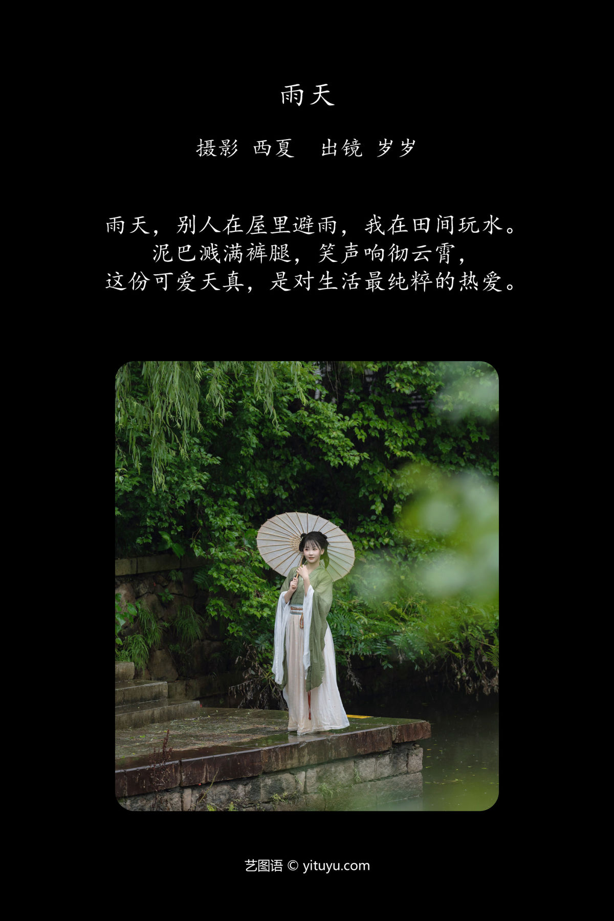 西夏_湫一只岁岁《雨天》美图作品图片2