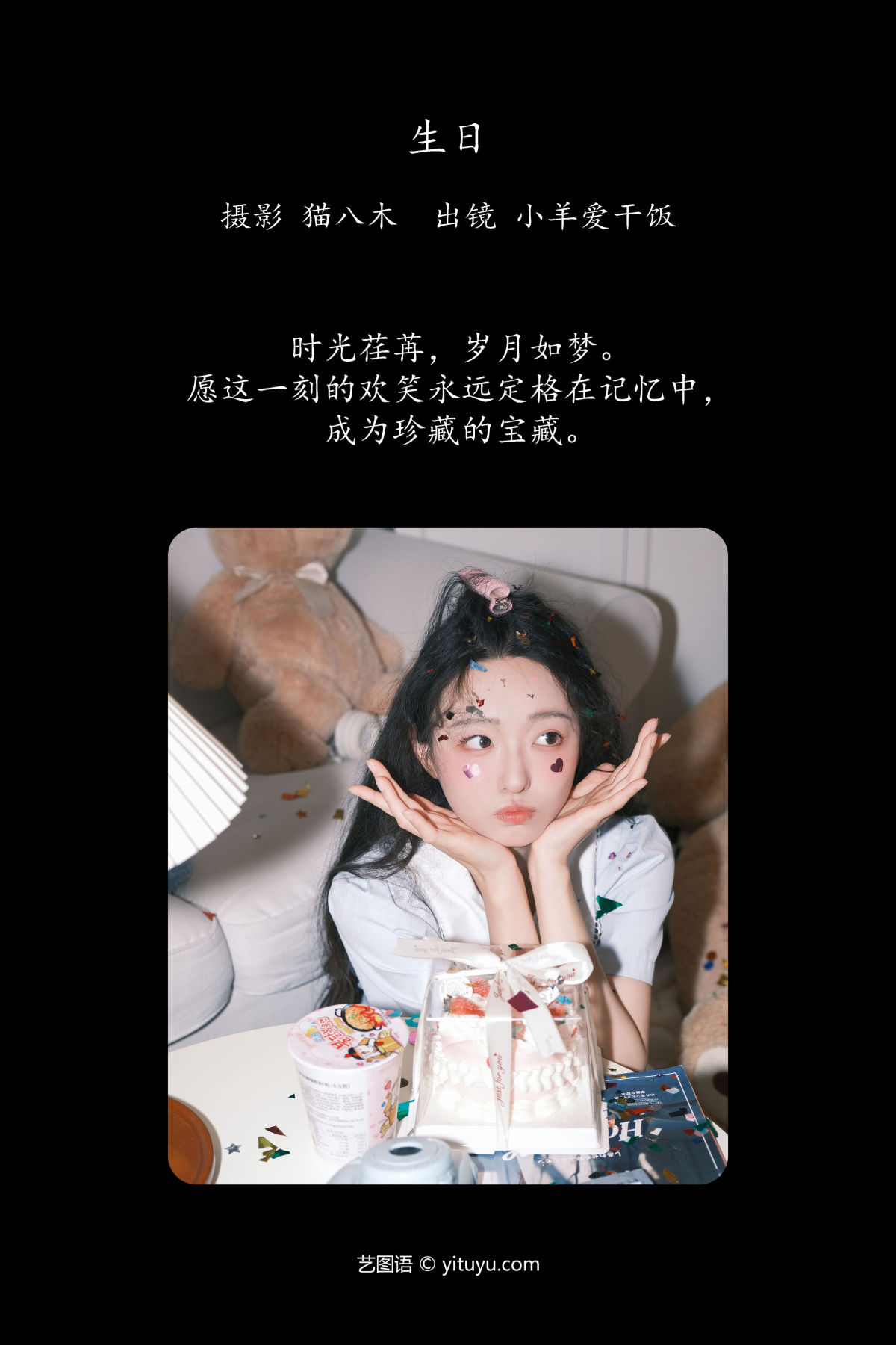 猫八木_小羊爱干饭《生日》美图作品图片2