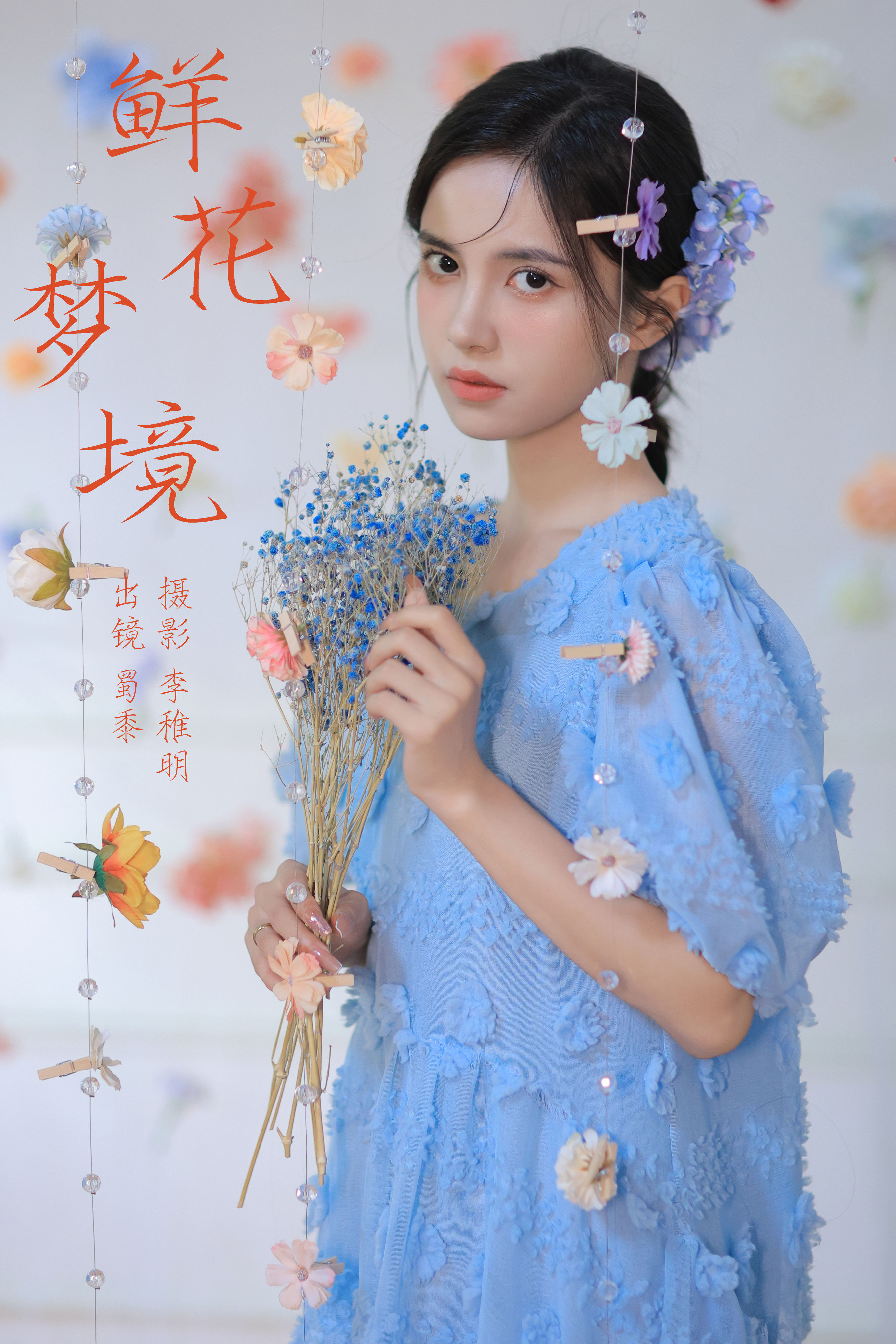 李稚明_帕帕小公主《鲜花梦境》美图作品图片1