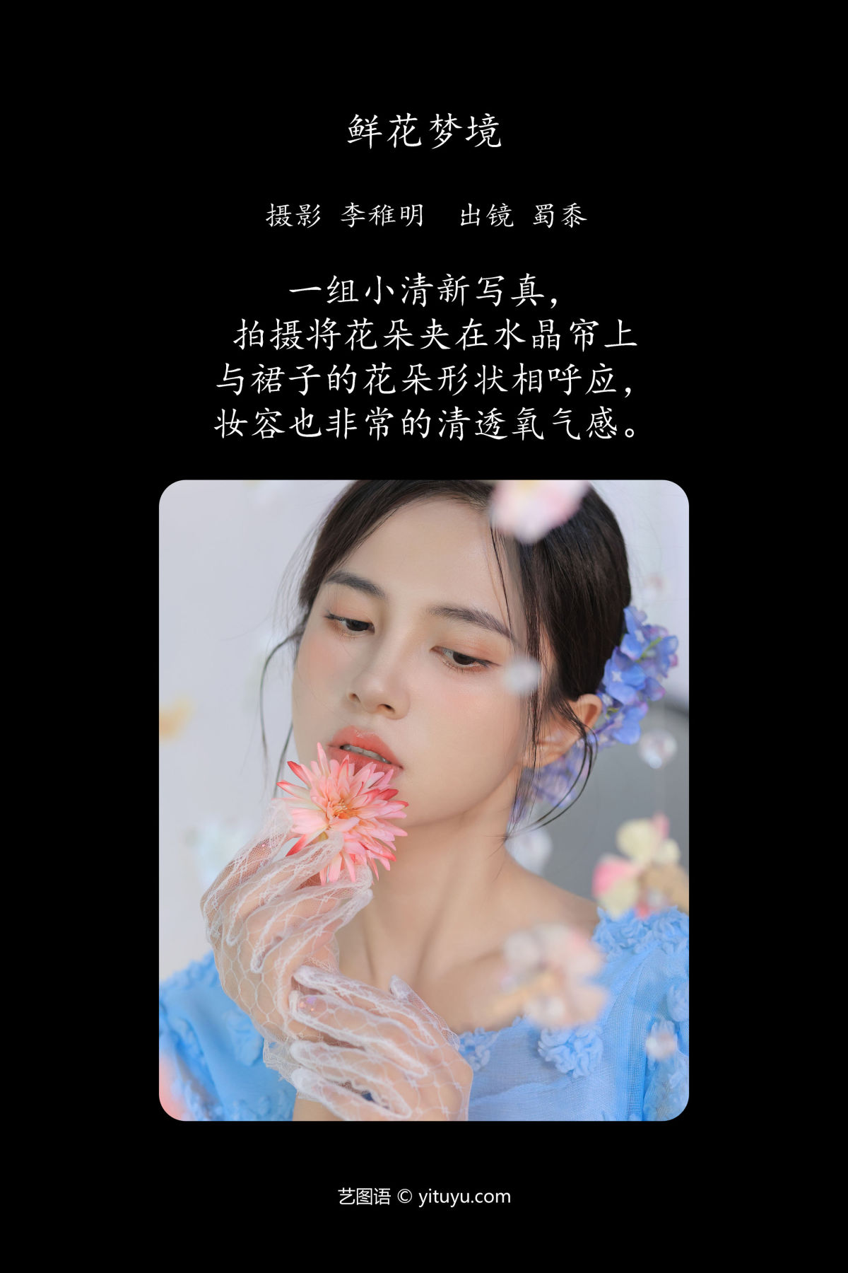 李稚明_帕帕小公主《鲜花梦境》美图作品图片2