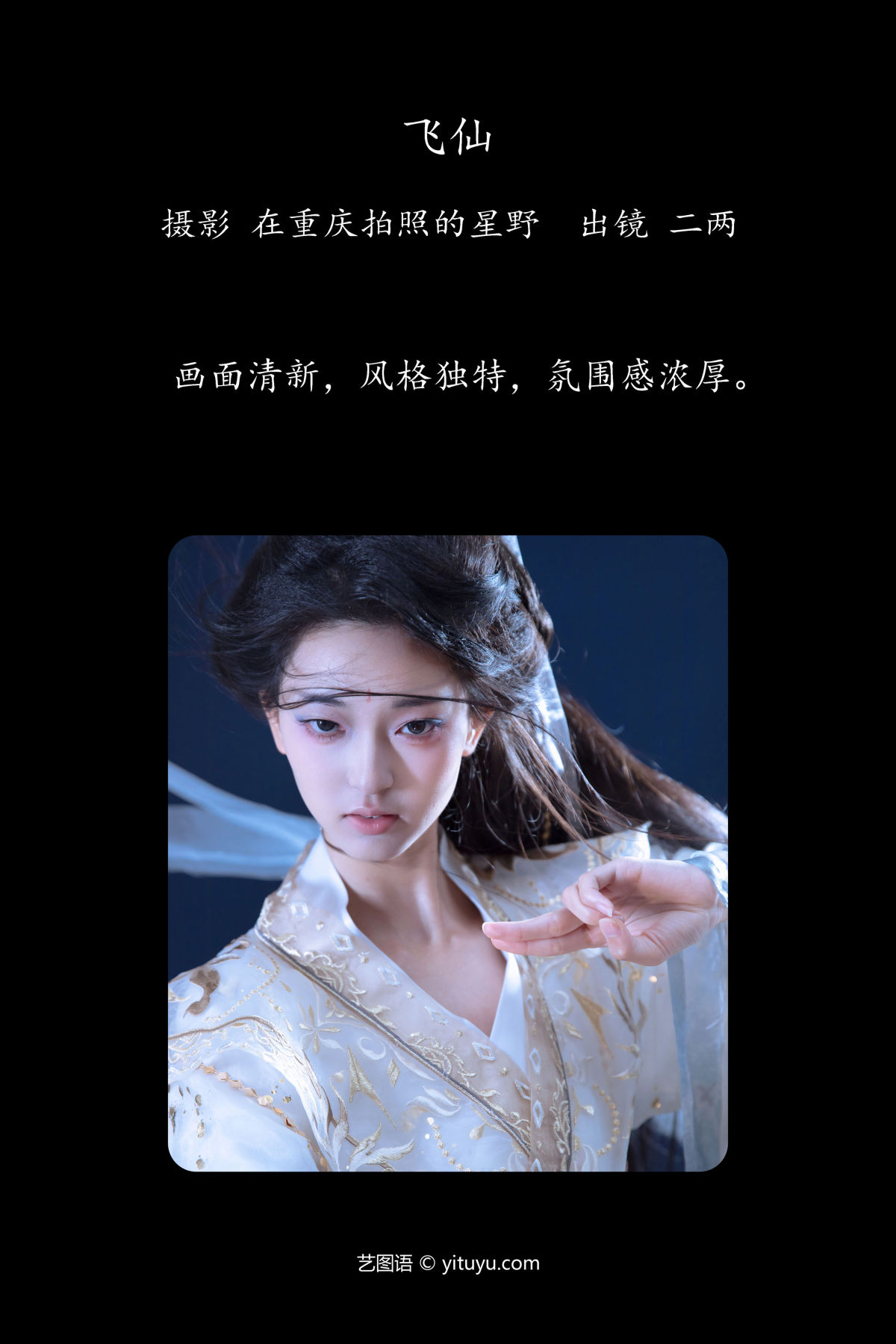 在重庆拍照的星野_冷酷王爷《飞仙》美图作品图片2