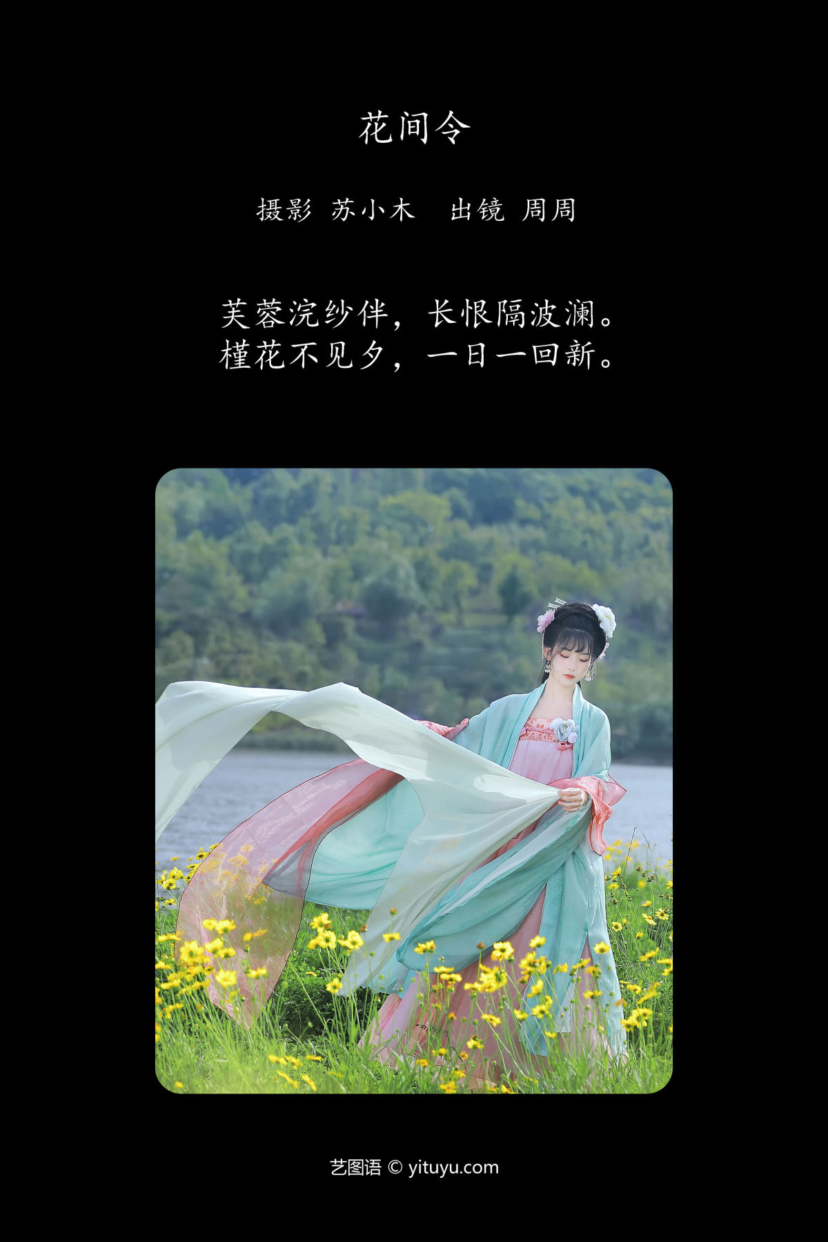 苏小木_周周Ay《花间令》美图作品图片2