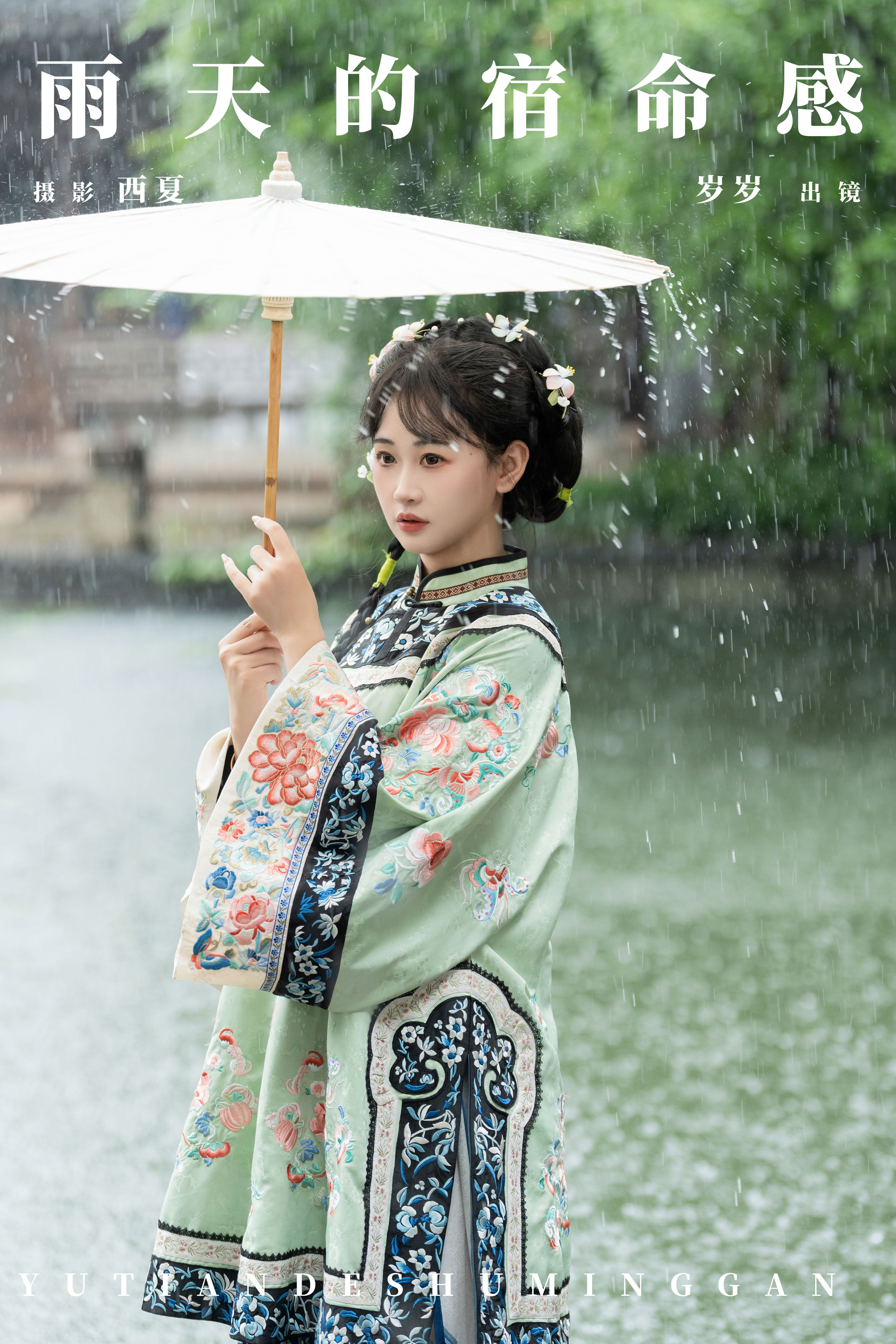 西夏_湫一只岁岁《雨天的宿命感》美图作品图片1