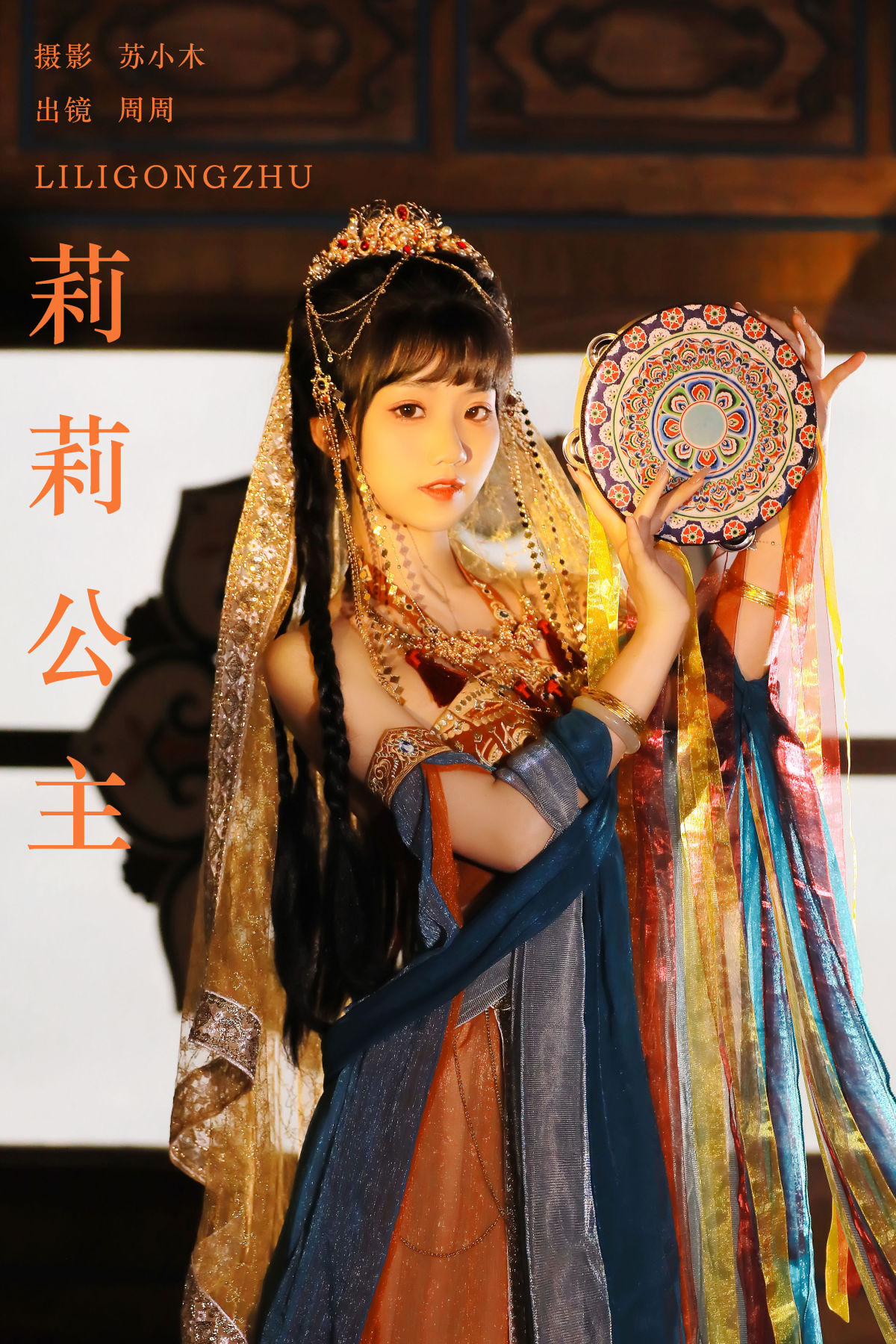 苏小木_周周Ay《莉莉公主》美图作品图片1