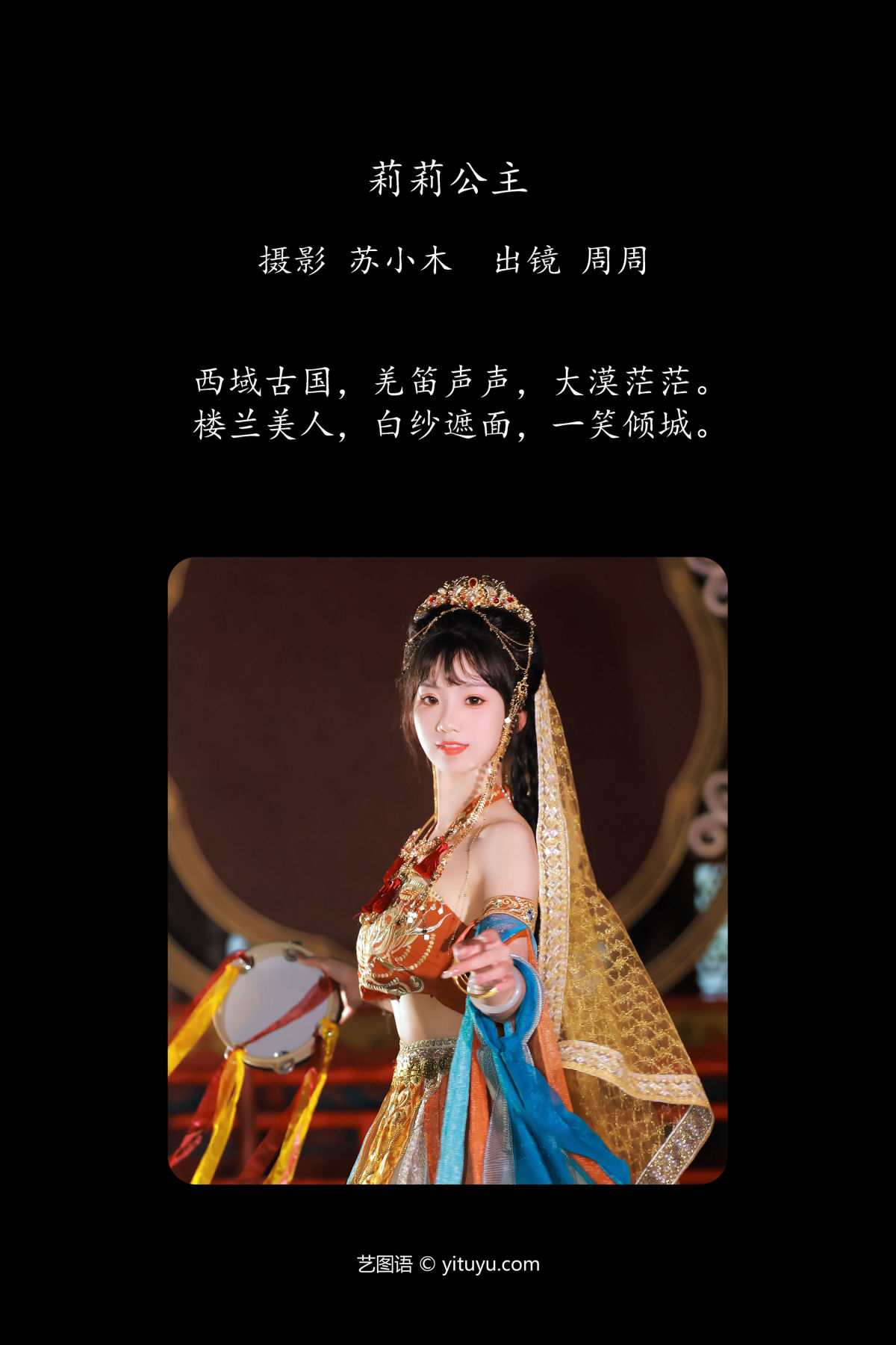 苏小木_周周Ay《莉莉公主》美图作品图片2