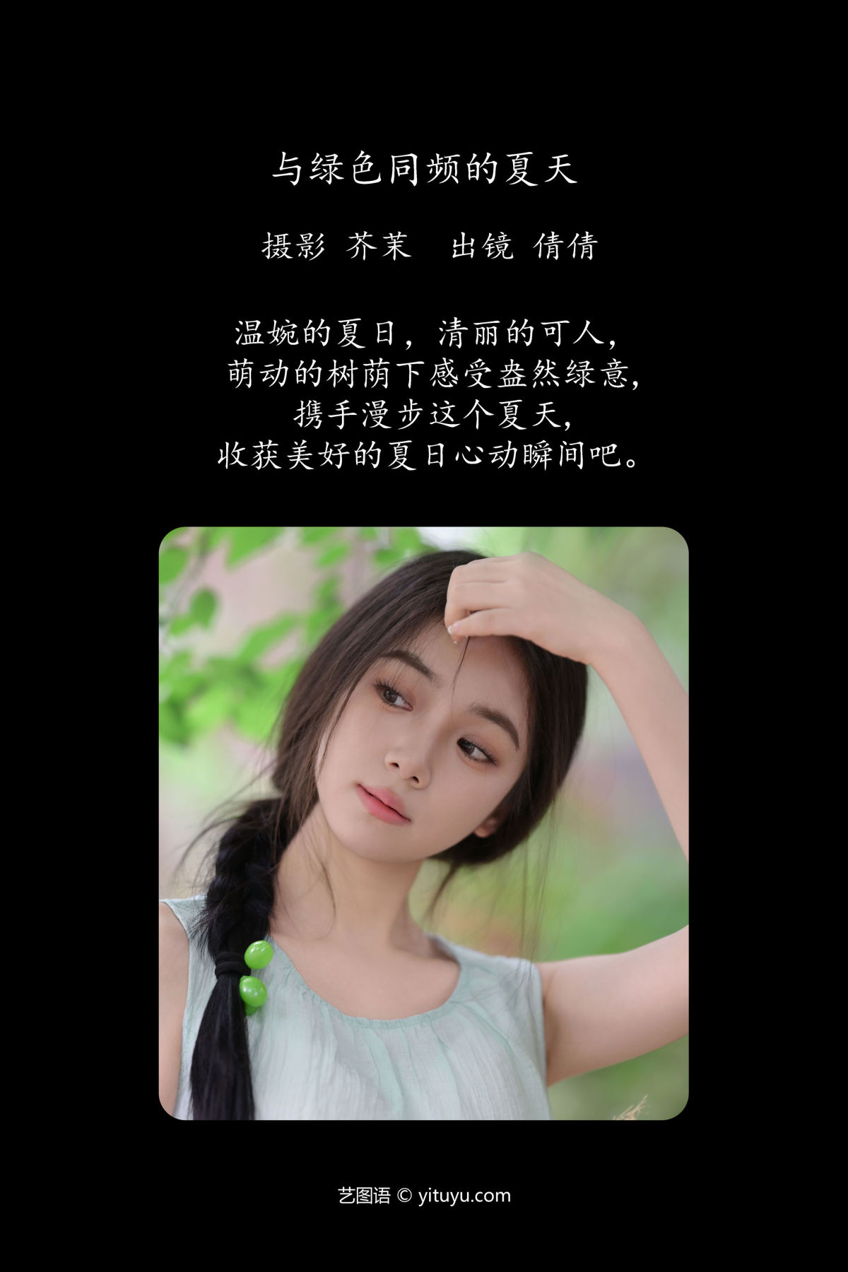 芥茉_我不刷鸟《与绿色同频的夏天》美图作品图片2