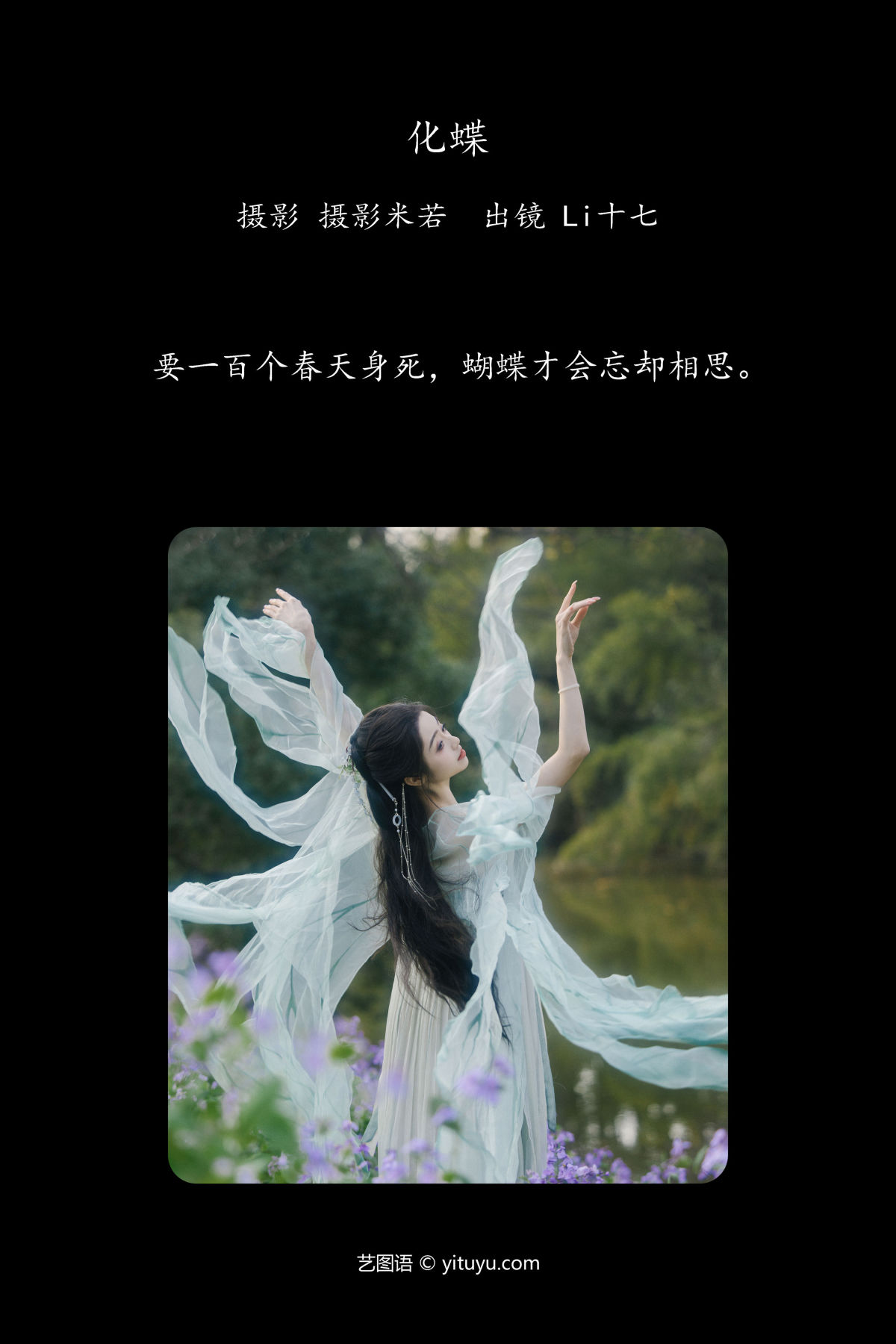 摄影米若_Li十七呀《化蝶》美图作品图片2