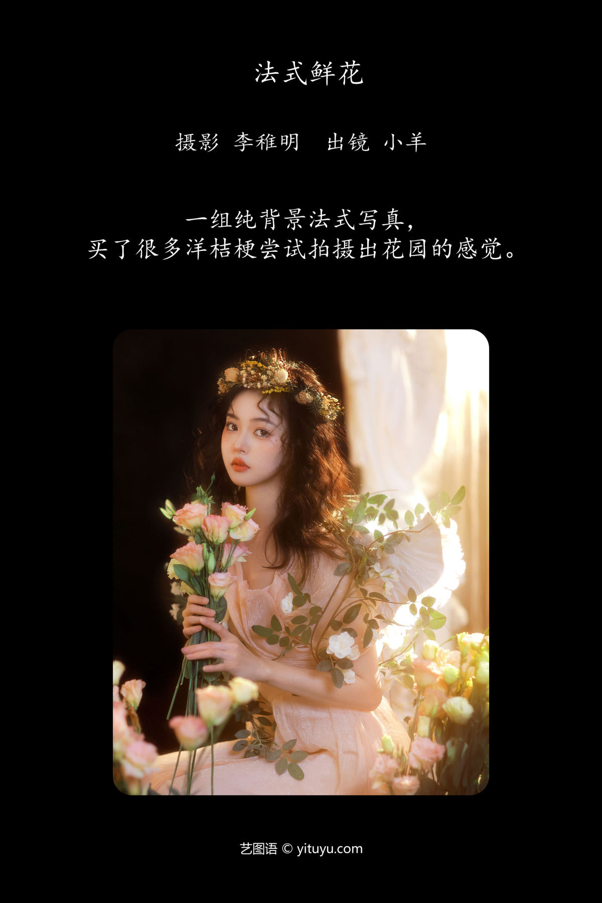 李稚明_小羊《法式鲜花》美图作品图片2