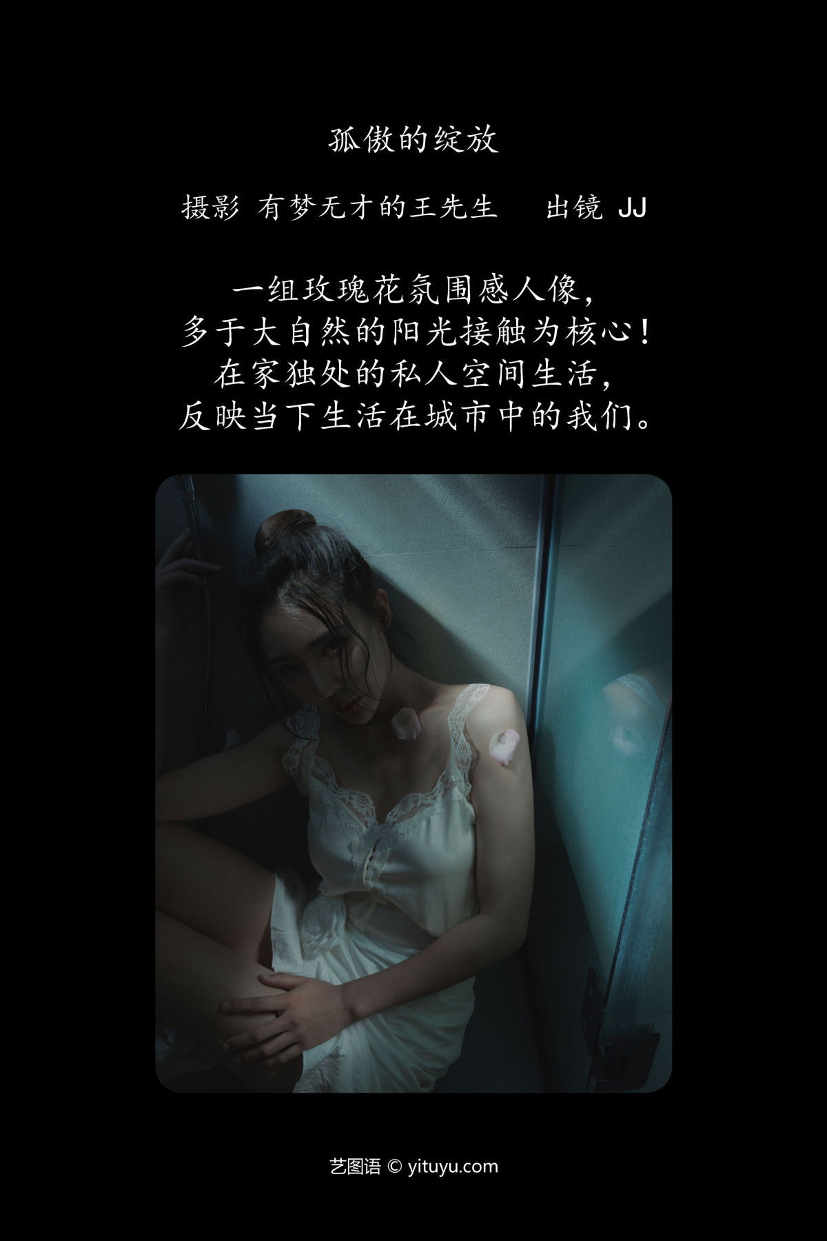 有梦无才的王先生_JJ《孤傲的绽放》美图作品图片2