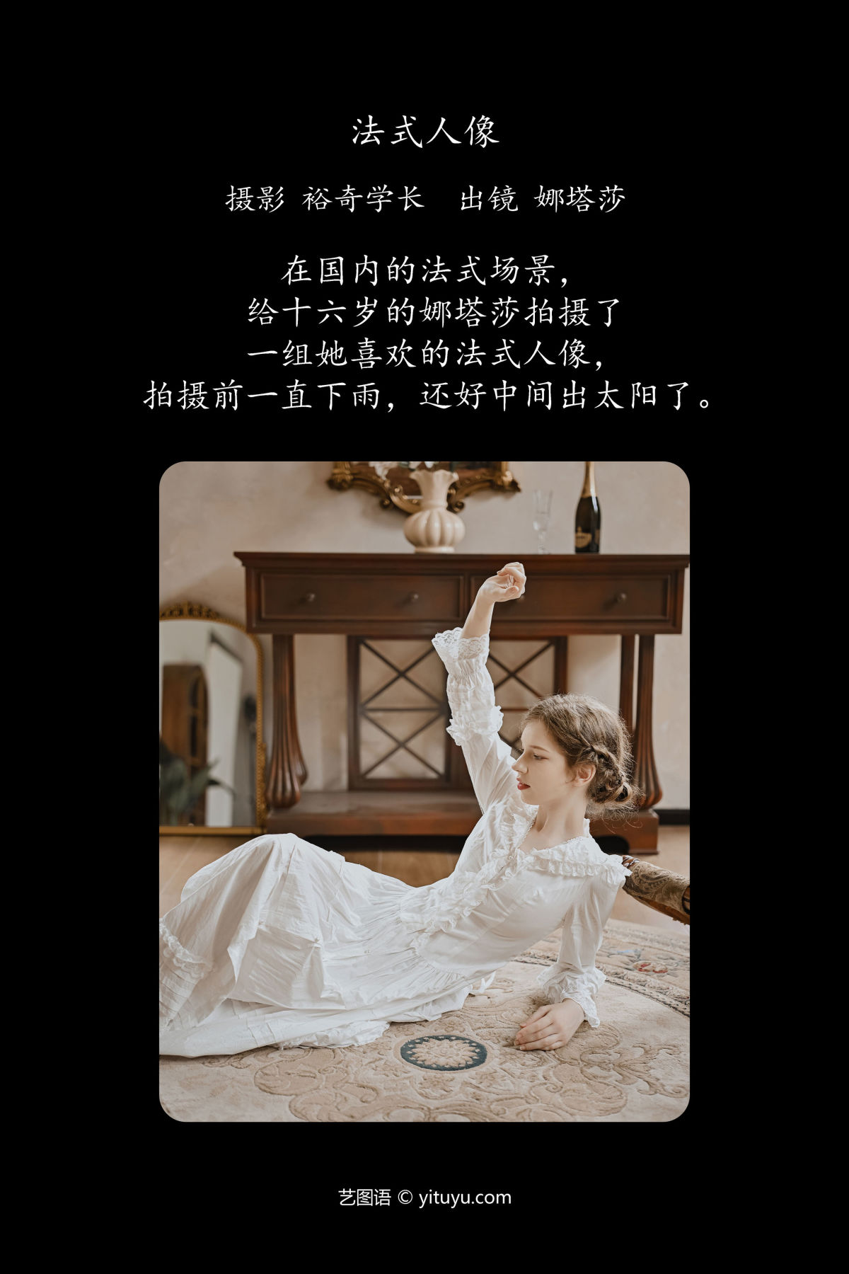 裕奇学长_娜塔莎《法式人像》美图作品图片2