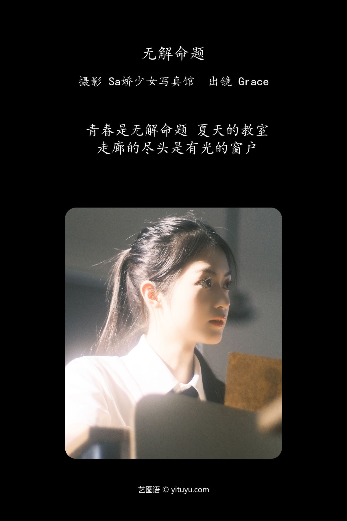 Sa娇少女写真馆_Grace《无解命题》美图作品图片2