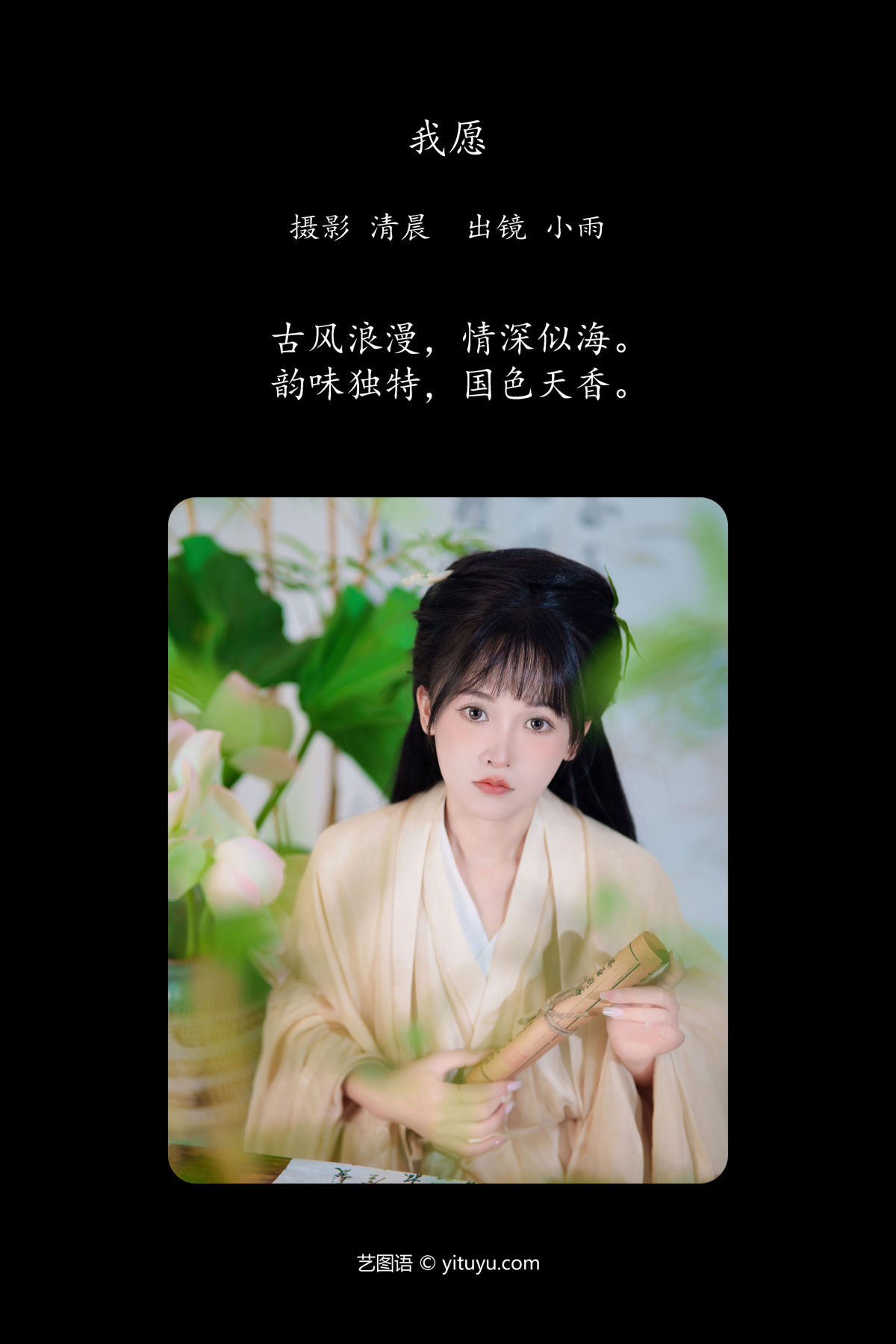 清晨_小小雨《我愿》美图作品图片2