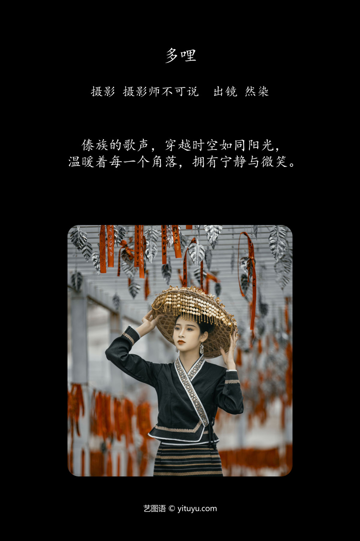 摄影师不可说_然染《多哩》美图作品图片2