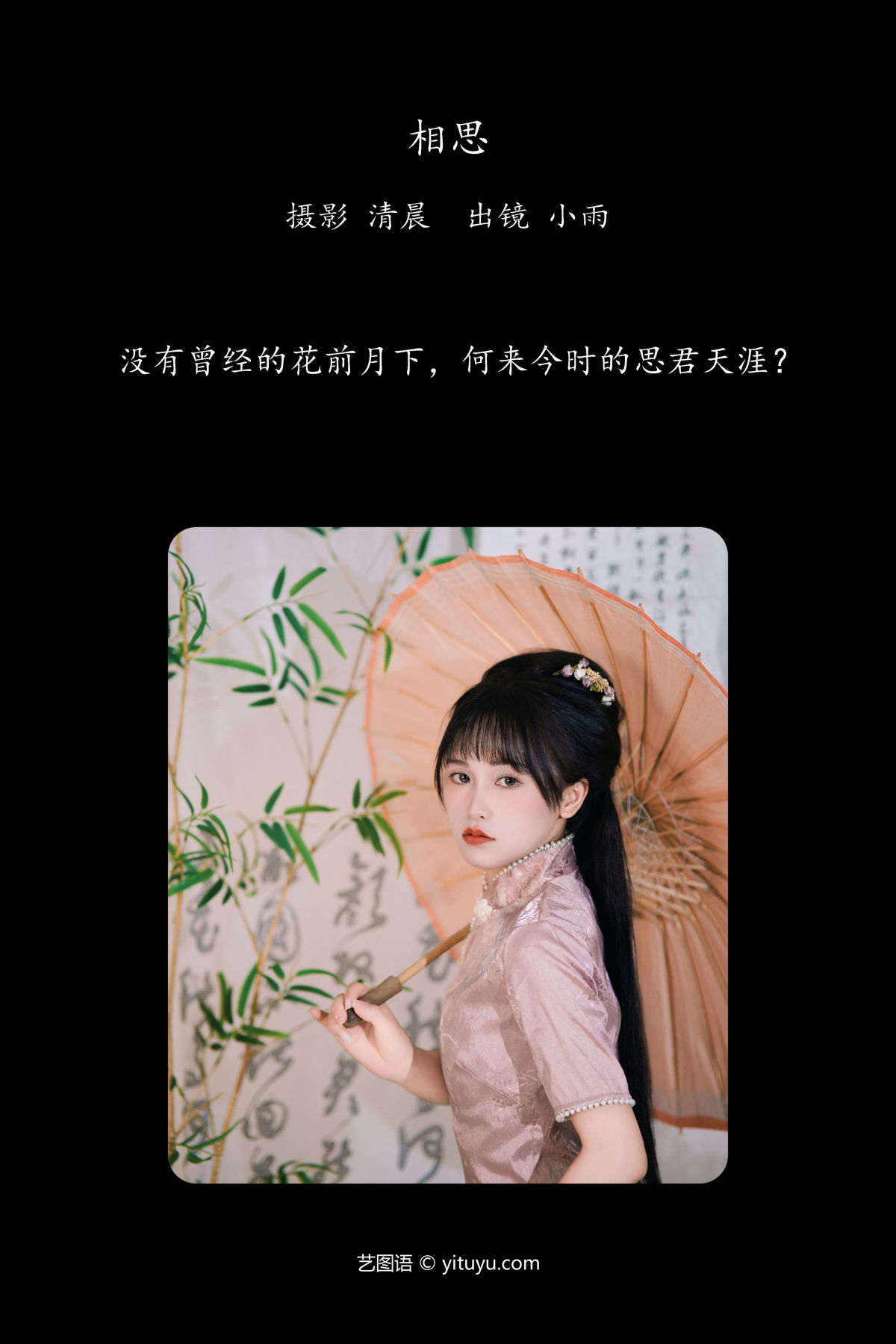 清晨_小小雨《相思》美图作品图片2