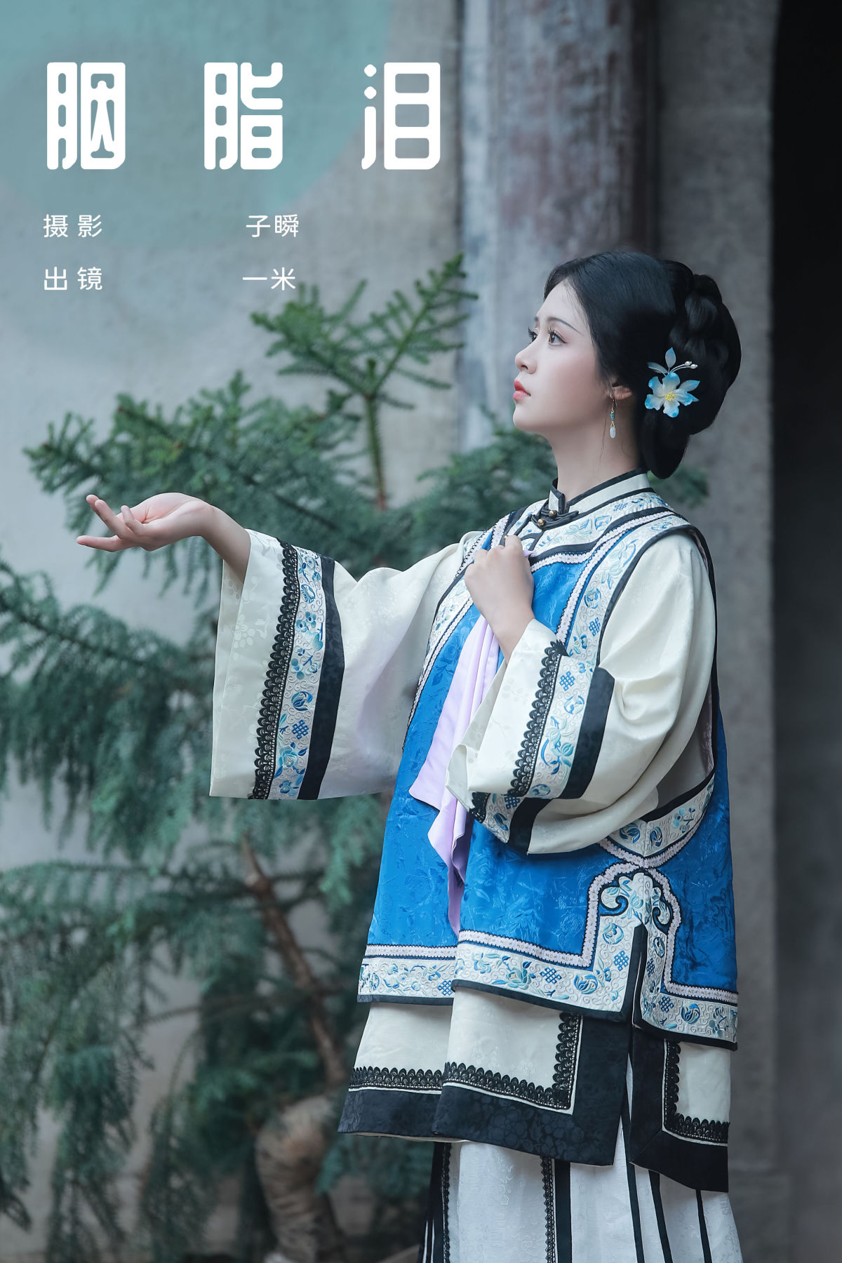 子瞬_何香菇《胭脂泪》美图作品图片1