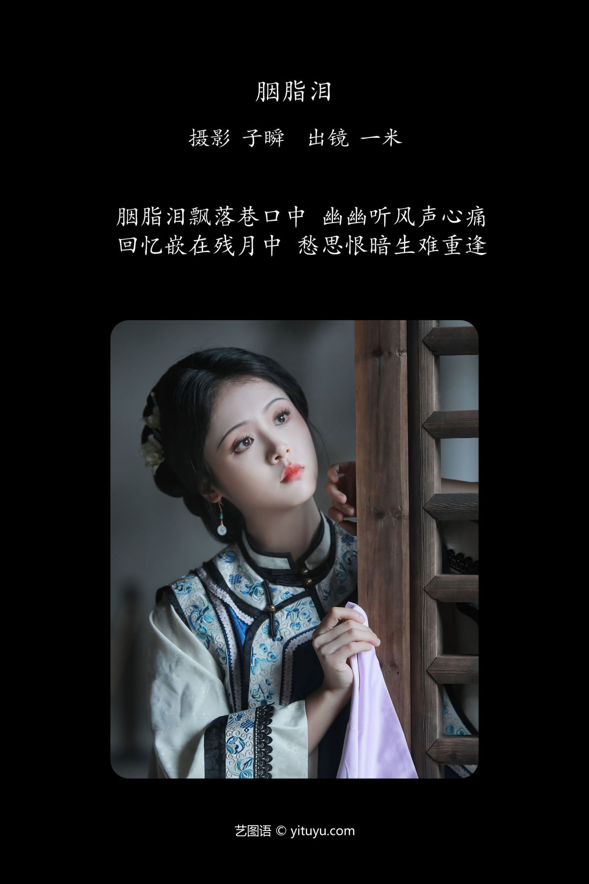 子瞬_何香菇《胭脂泪》美图作品图片2