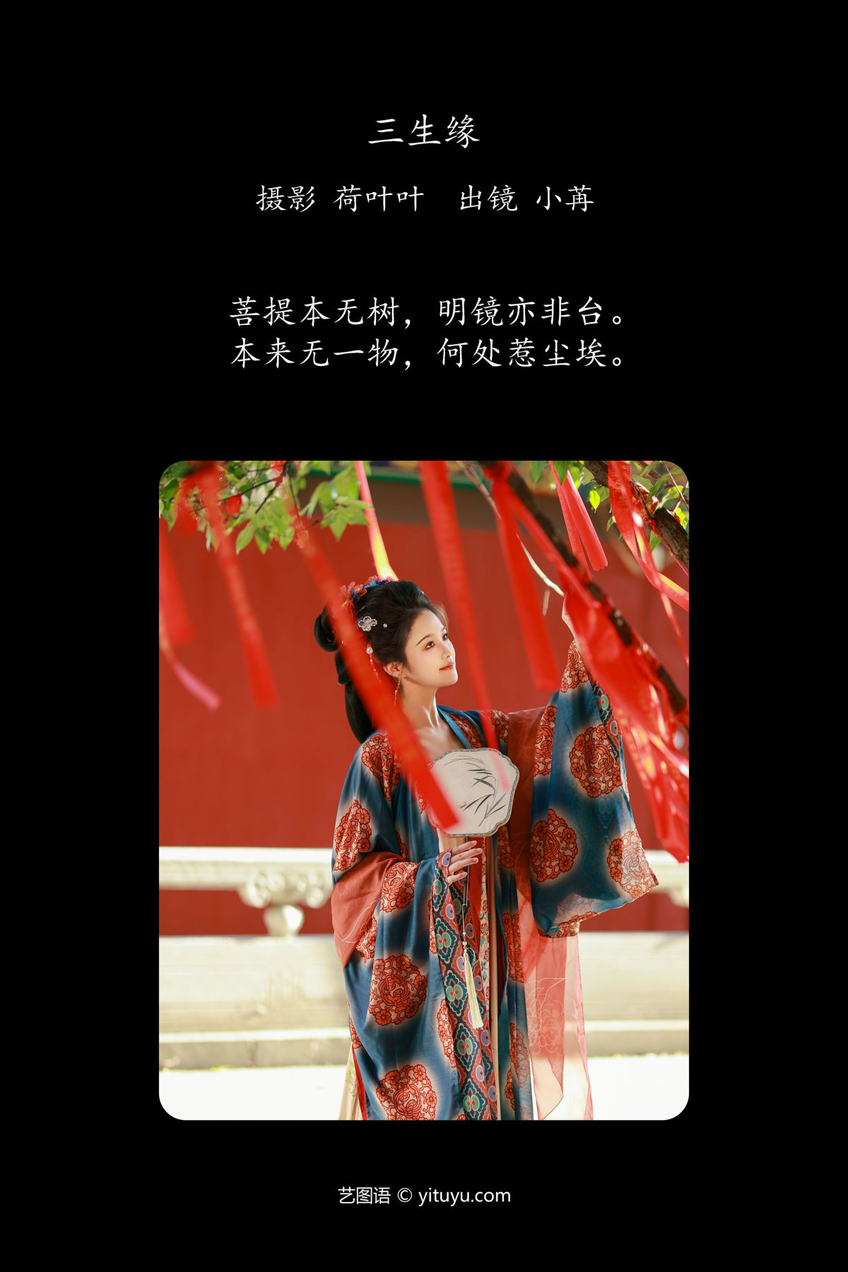 荷叶叶_是小苒呀《三生缘》美图作品图片2