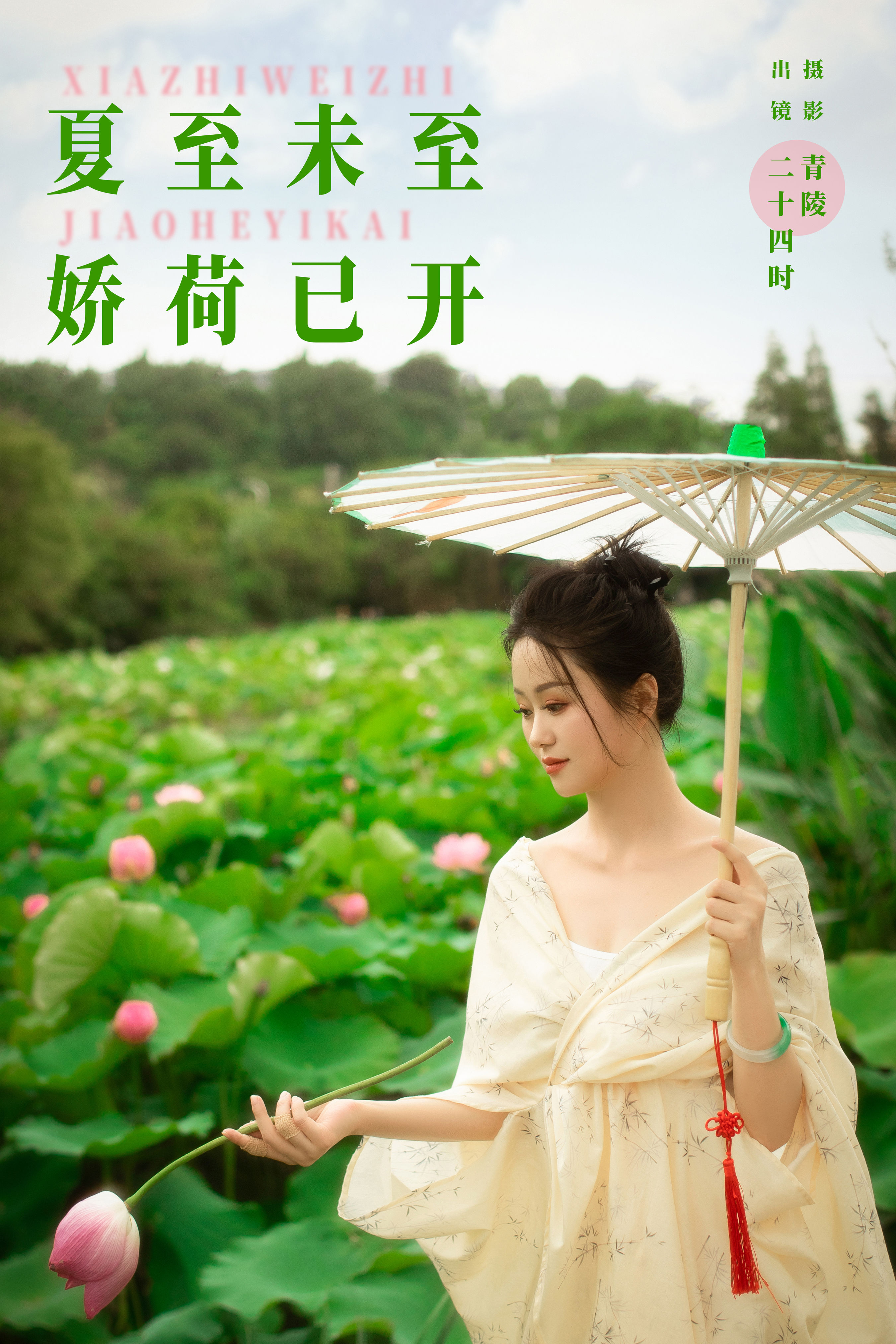 青陵_二十四时《夏至未至，娇荷已开》美图作品图片1