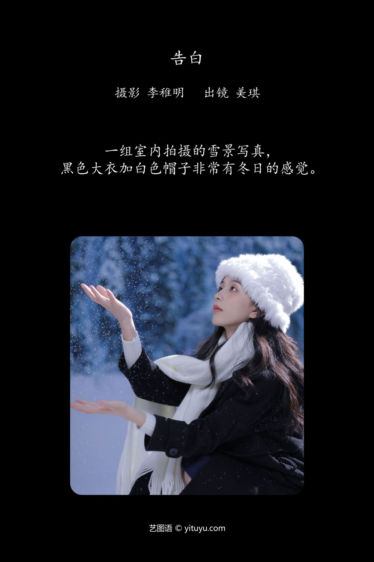 李稚明_美琪《告白》美图作品图片2