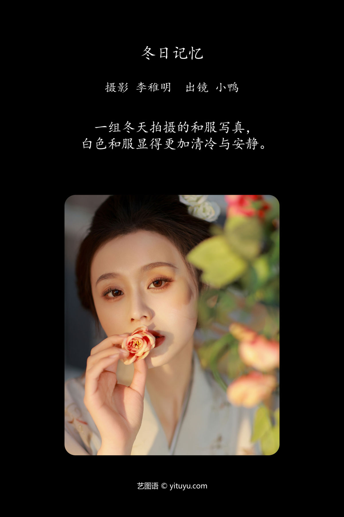 李稚明_彭小鸭呀《冬日记忆》美图作品图片2