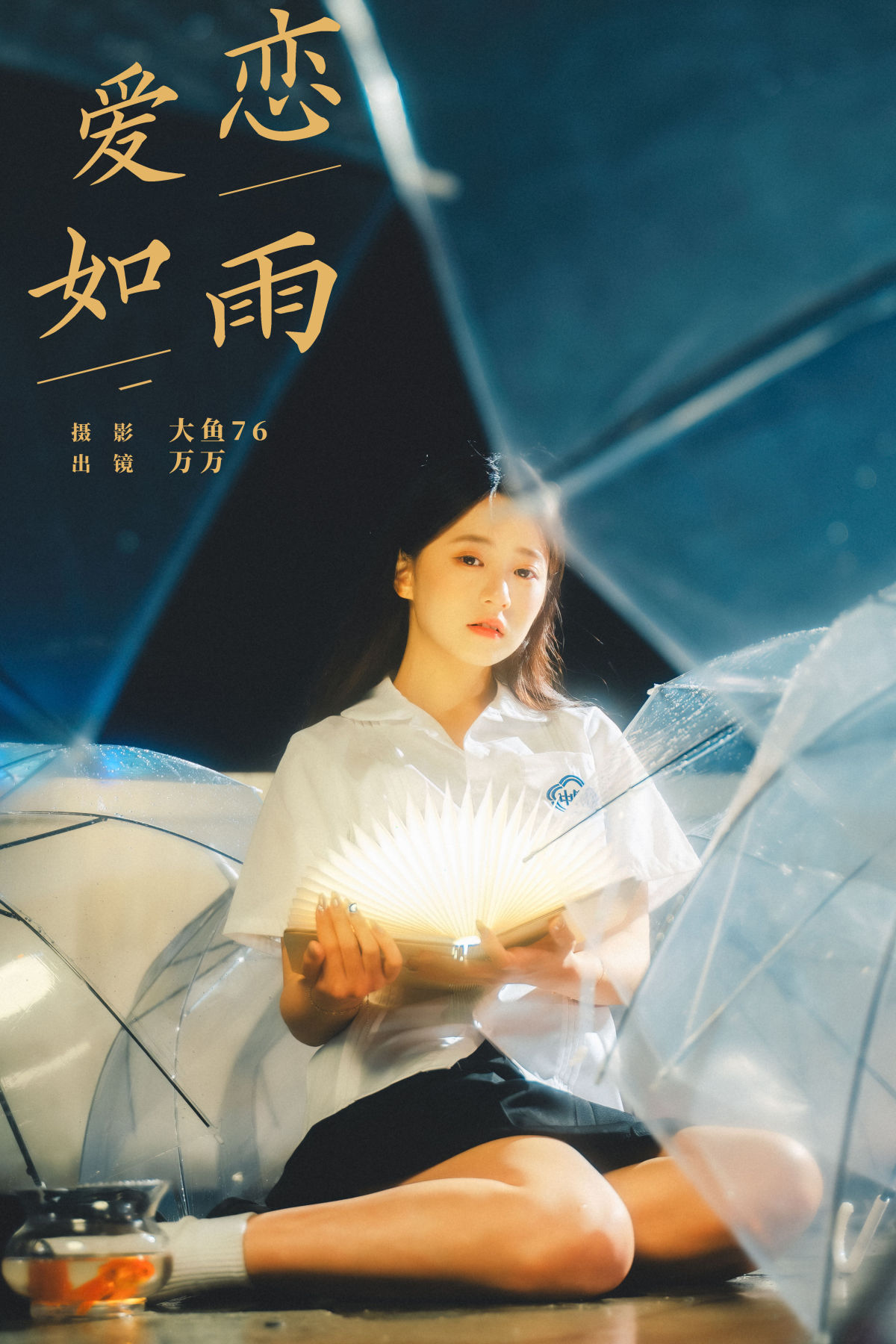 大鱼76_小亿《爱恋如雨》美图作品图片1