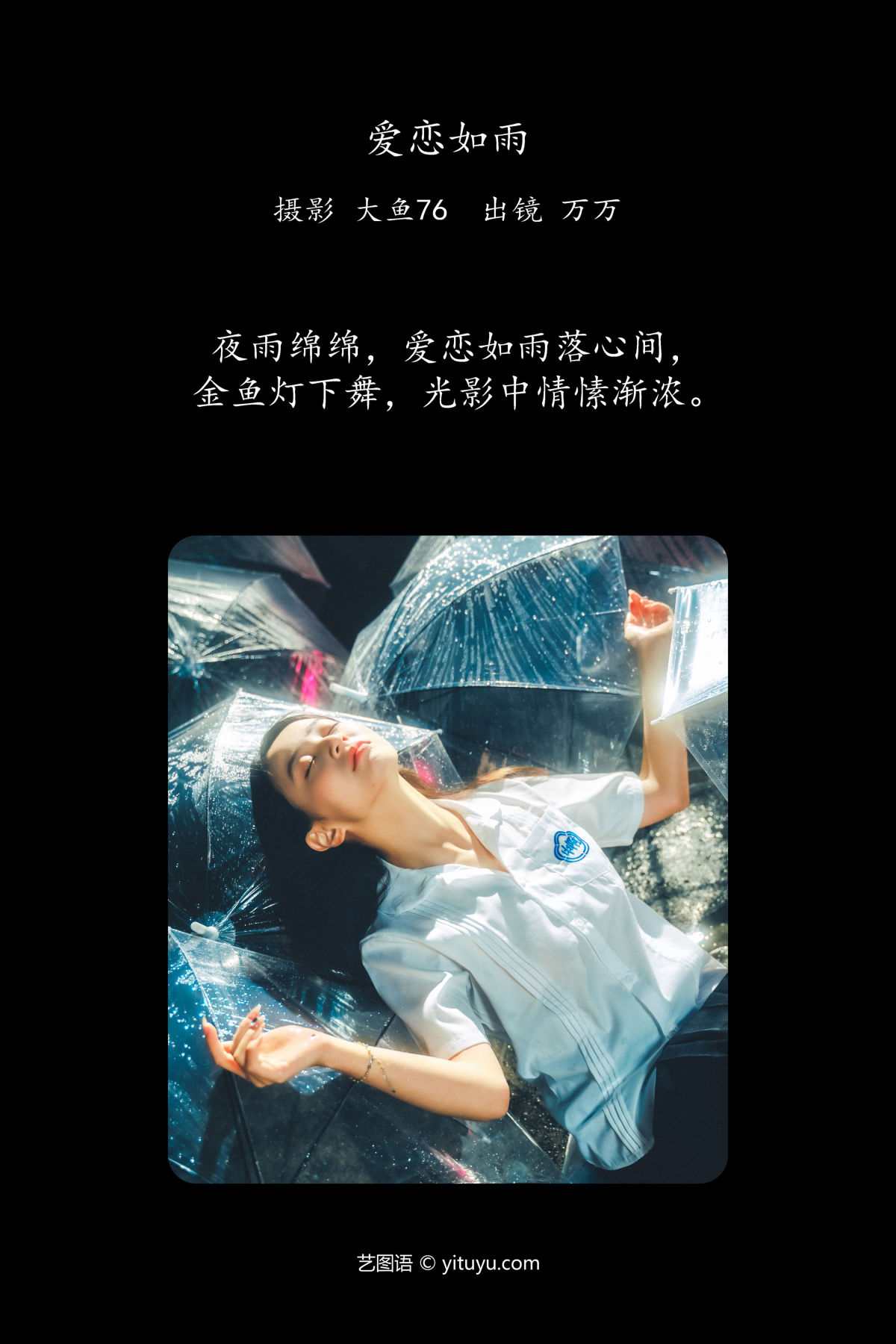 大鱼76_小亿《爱恋如雨》美图作品图片2