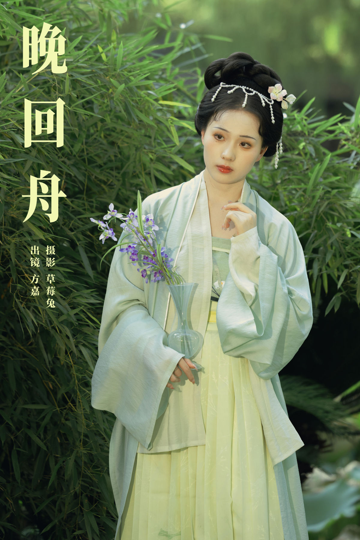 草莓兔_方嘉嘉《晚回舟》美图作品图片1