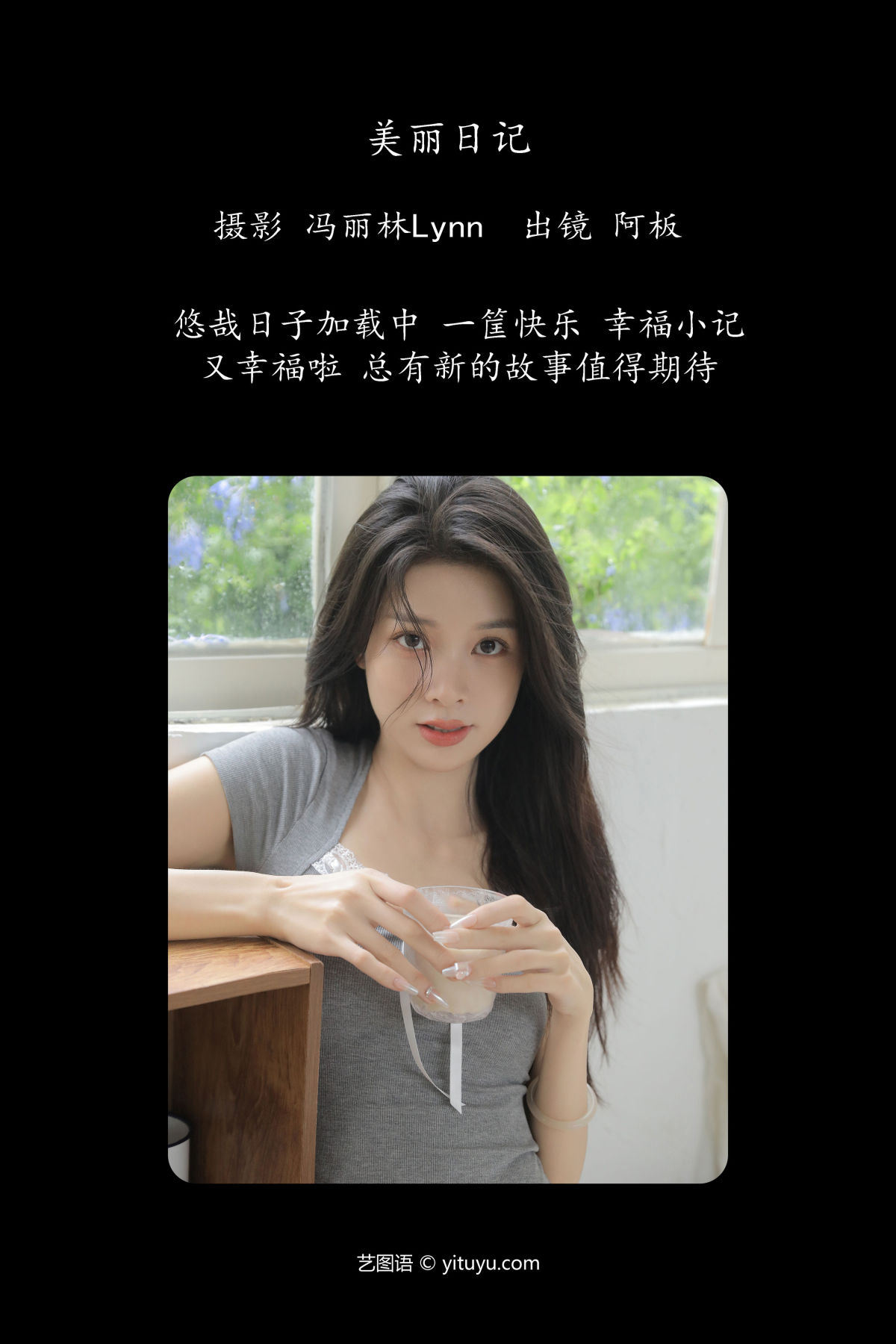 冯丽林Lynn_板板酱《美丽日记》美图作品图片2