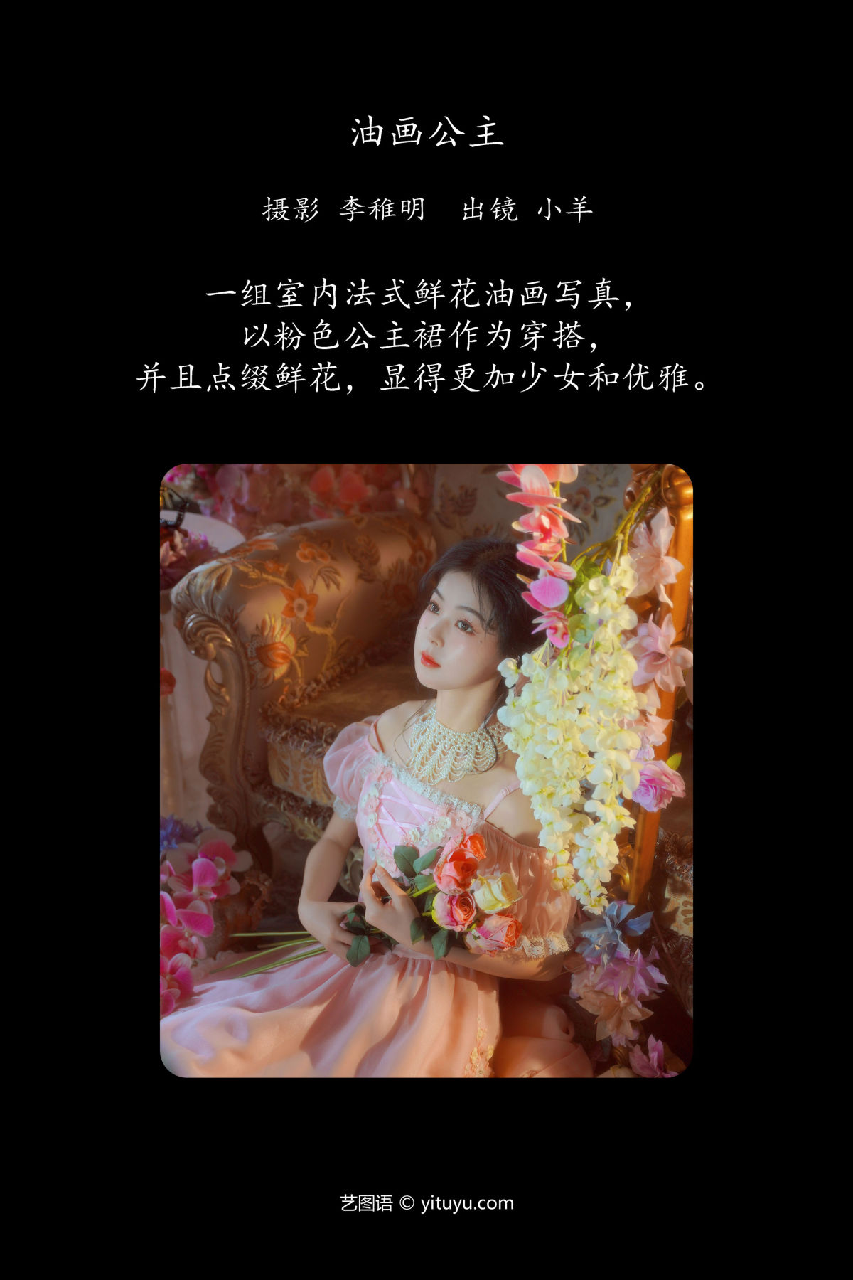 李稚明_小羊《油画公主》美图作品图片2