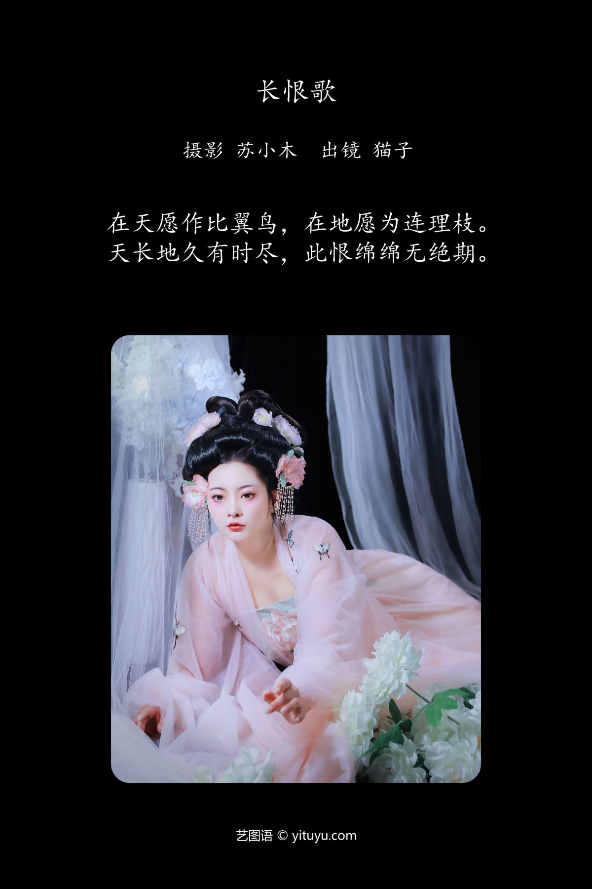 苏小木_猫子子《长恨歌》美图作品图片2