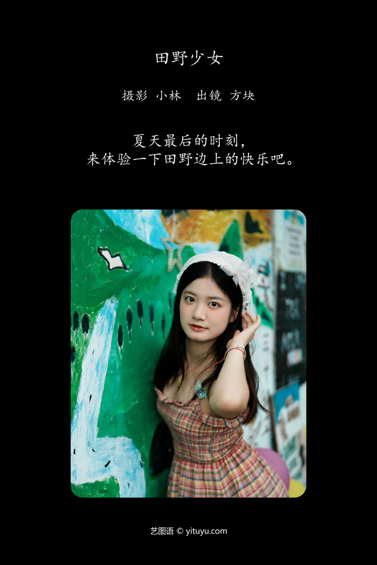 小林_方块《田野少女》美图作品图片2