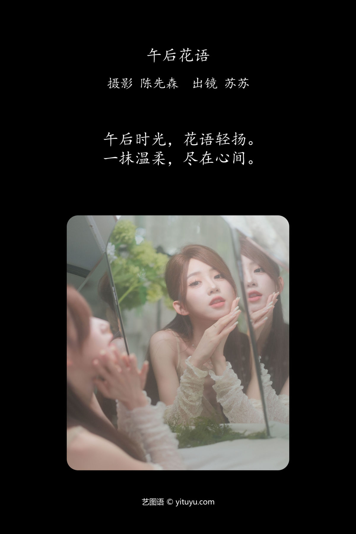 陈先森_苏苏《午后花语》美图作品图片2