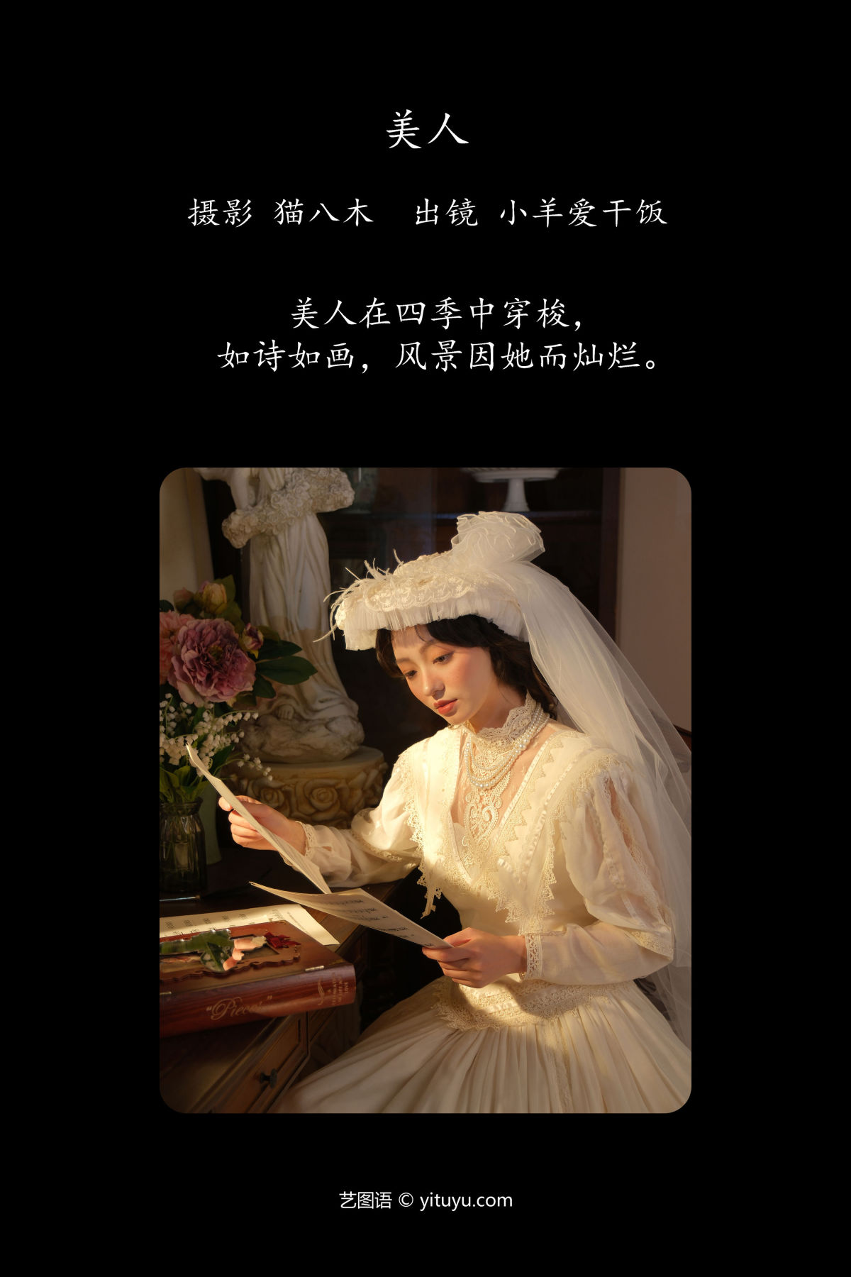 猫八木_小羊爱干饭《美人》美图作品图片2