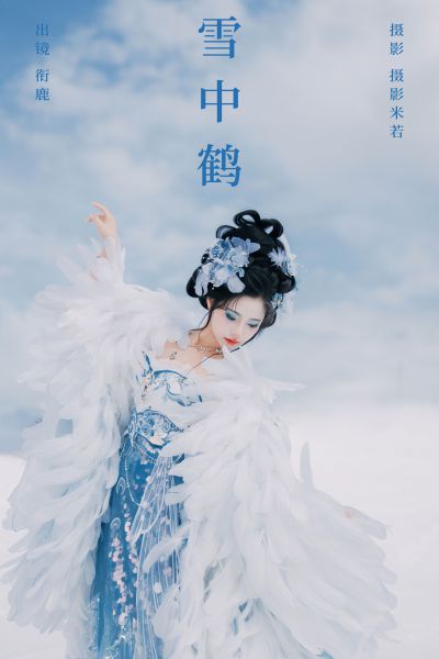 雪中鹤