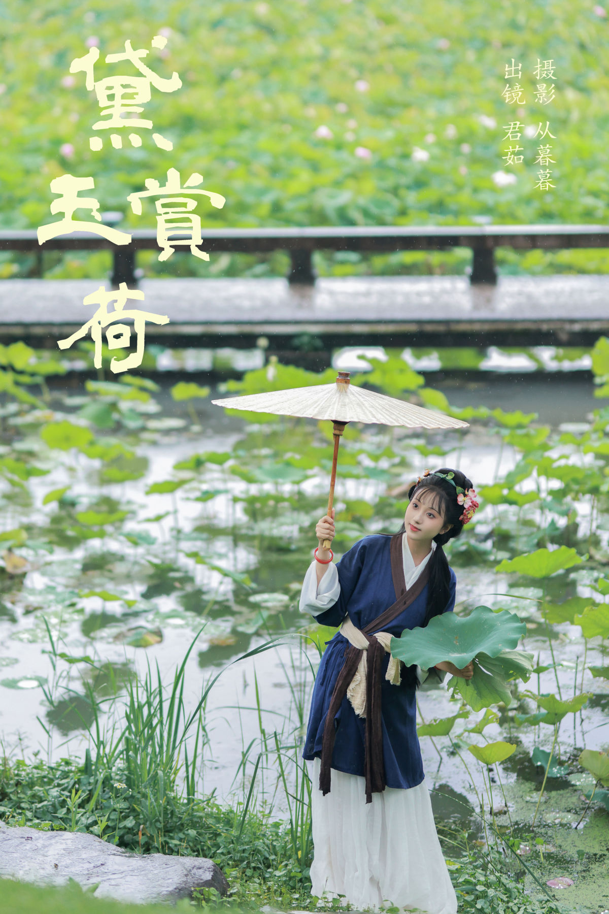 从暮暮_君茹《黛玉赏荷》美图作品图片1