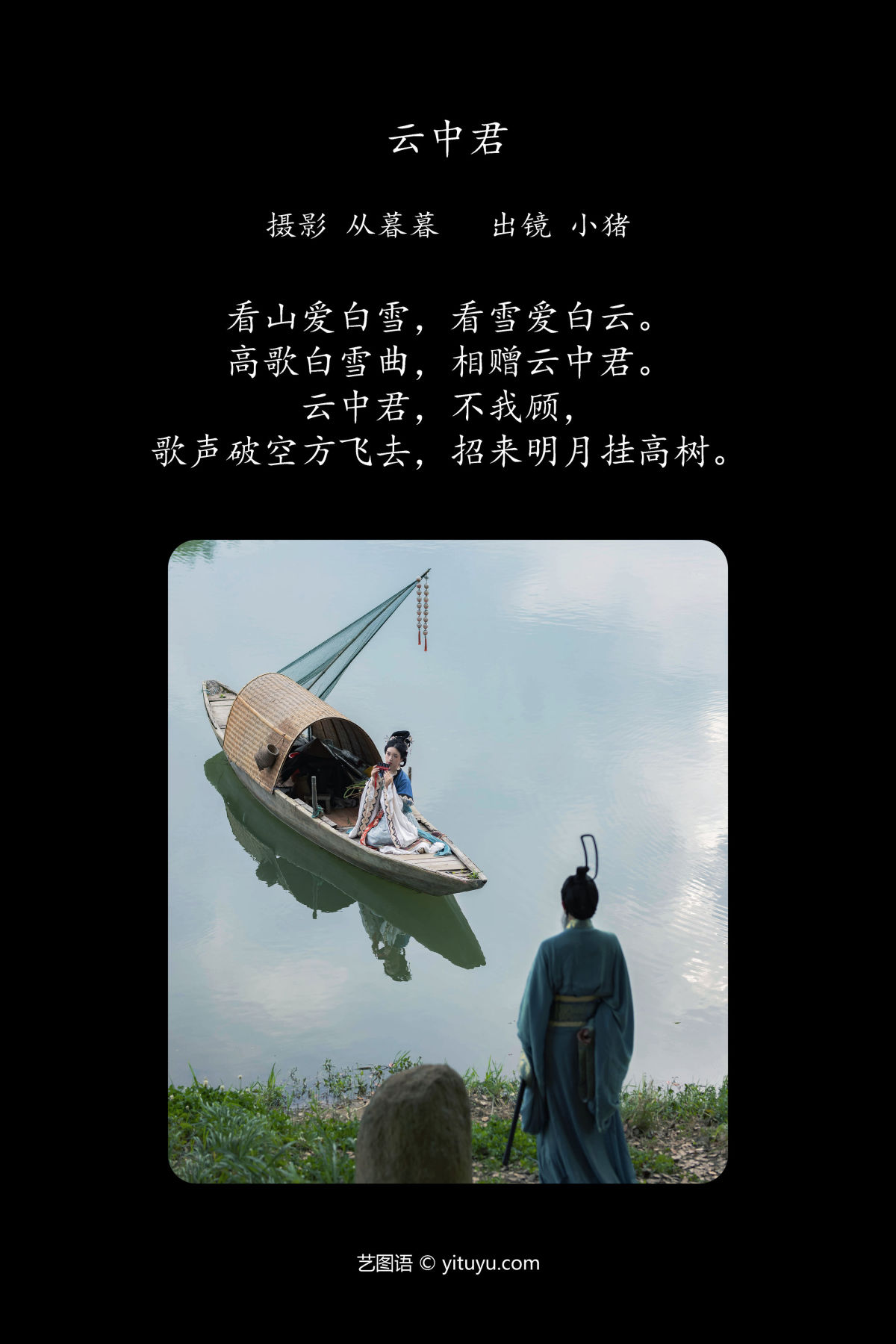 从暮暮_小猪《云中君》美图作品图片2