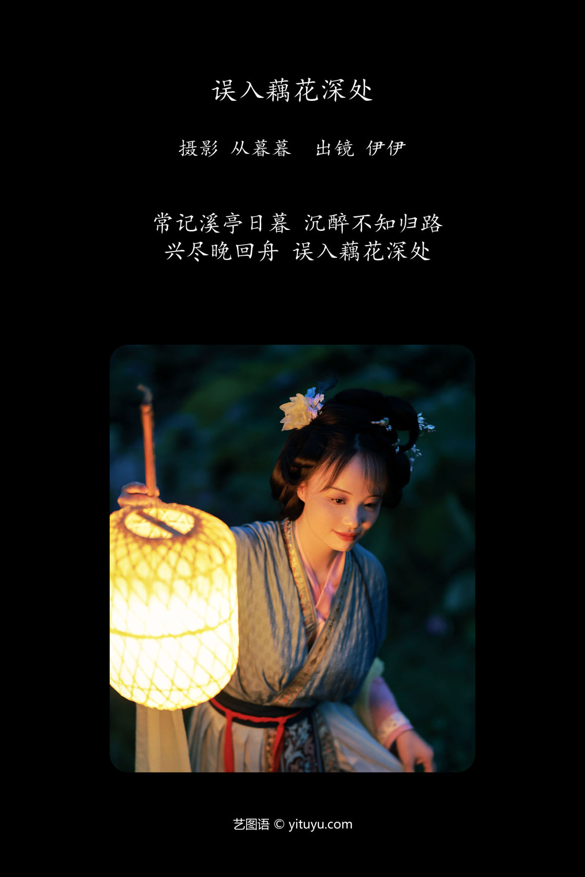 从暮暮_伊伊《误入藕花深处》美图作品图片2