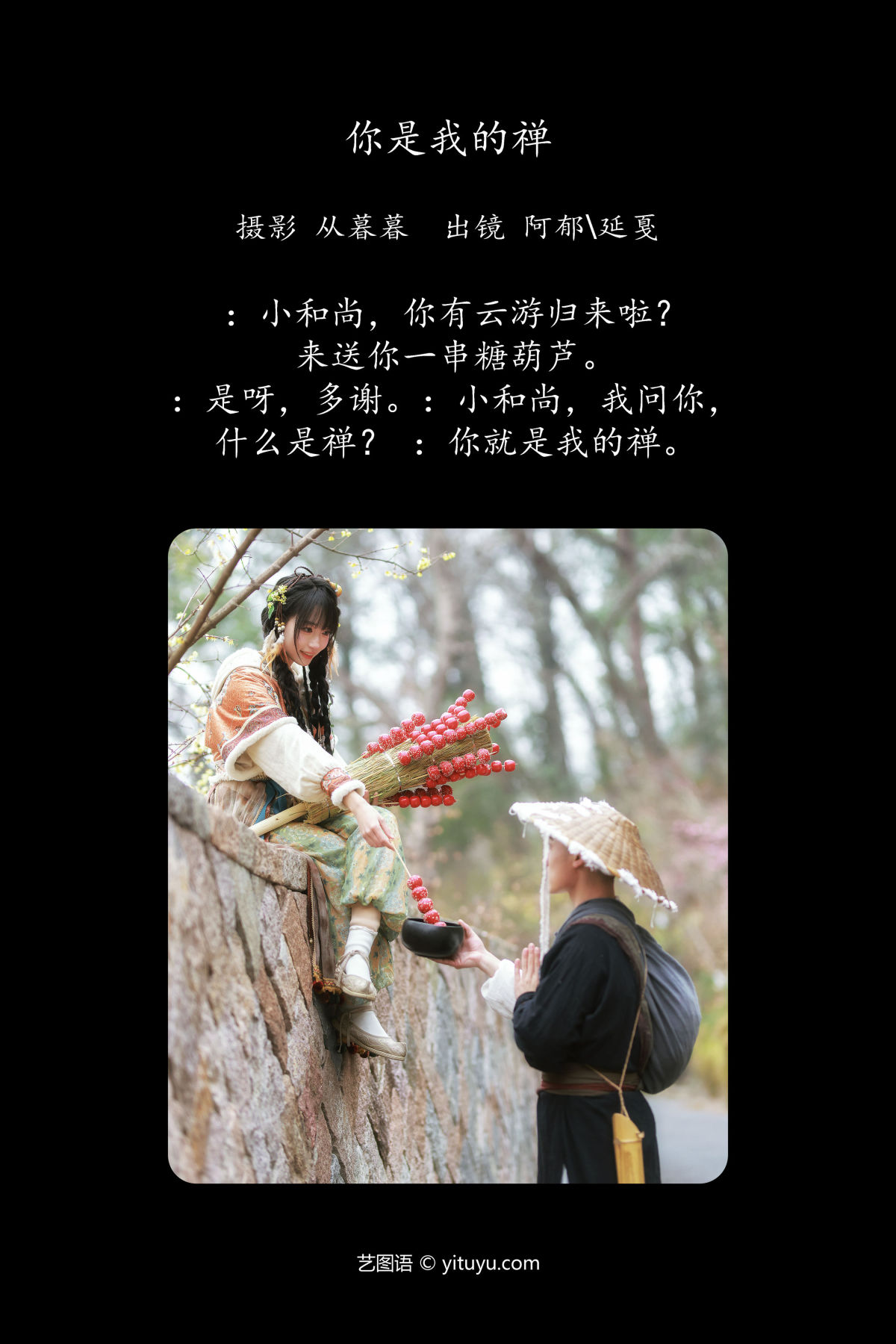 从暮暮_辣条师傅_有耳阿郁《你是我的禅》美图作品图片2