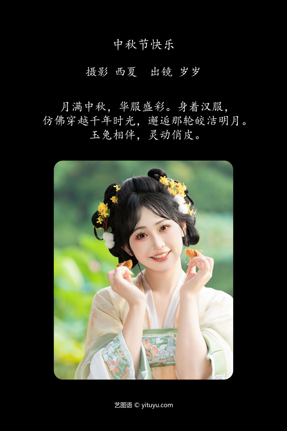 西夏_湫一只岁岁《中秋节快乐》美图作品图片2