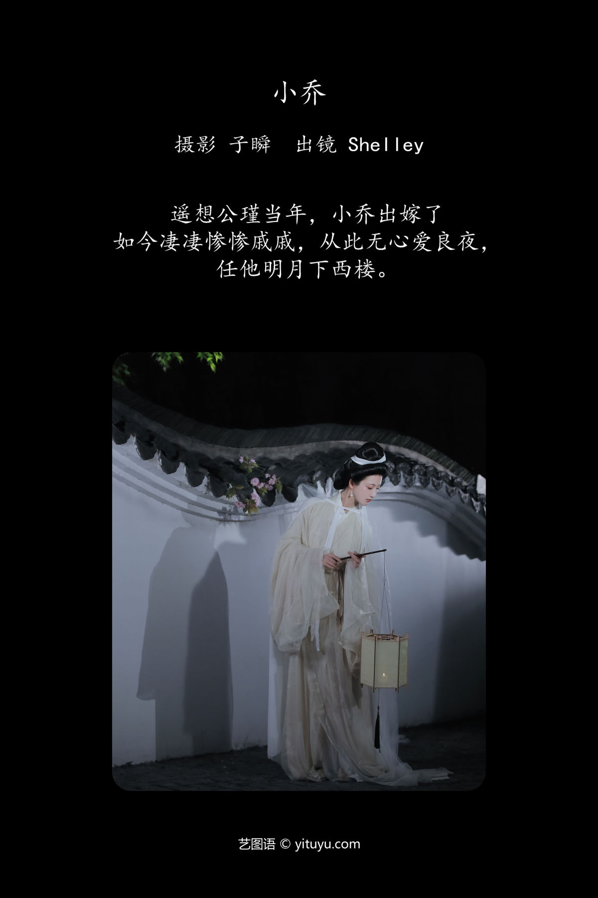 子瞬_ 徽音子《小乔》美图作品图片2