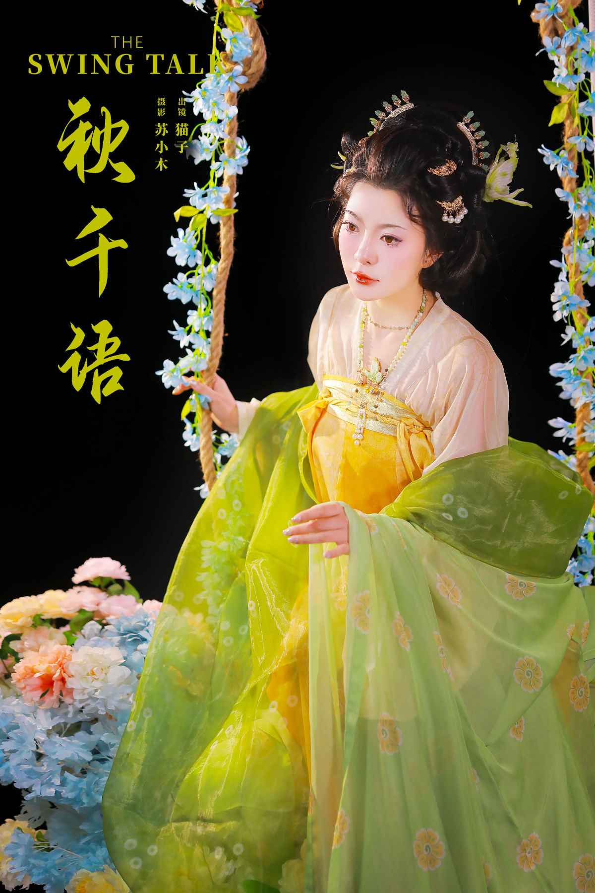 苏小木_猫子子《秋千语》美图作品图片1