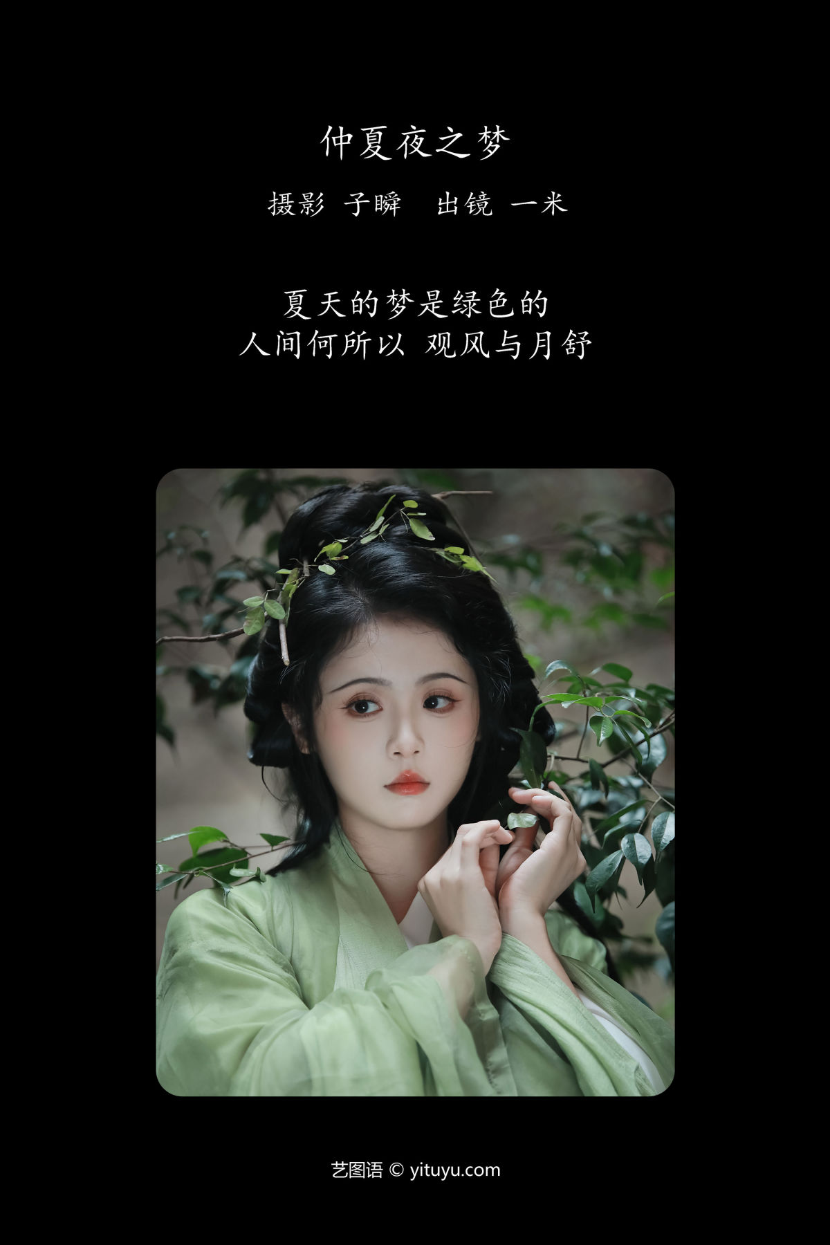 子瞬_何香菇《仲夏夜之梦》美图作品图片2