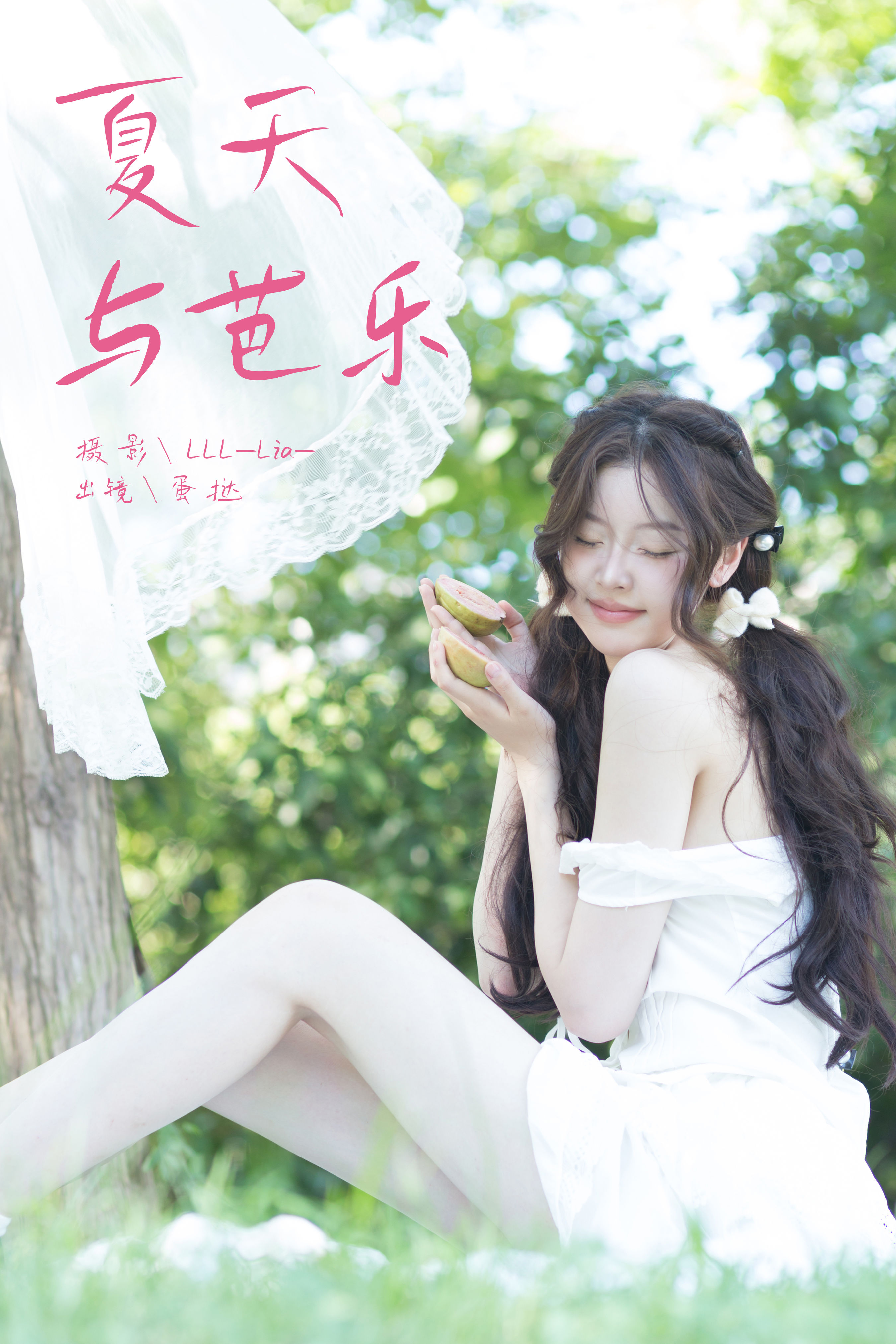 LLL_Lia__半口小蛋挞《夏天与芭乐》美图作品图片1