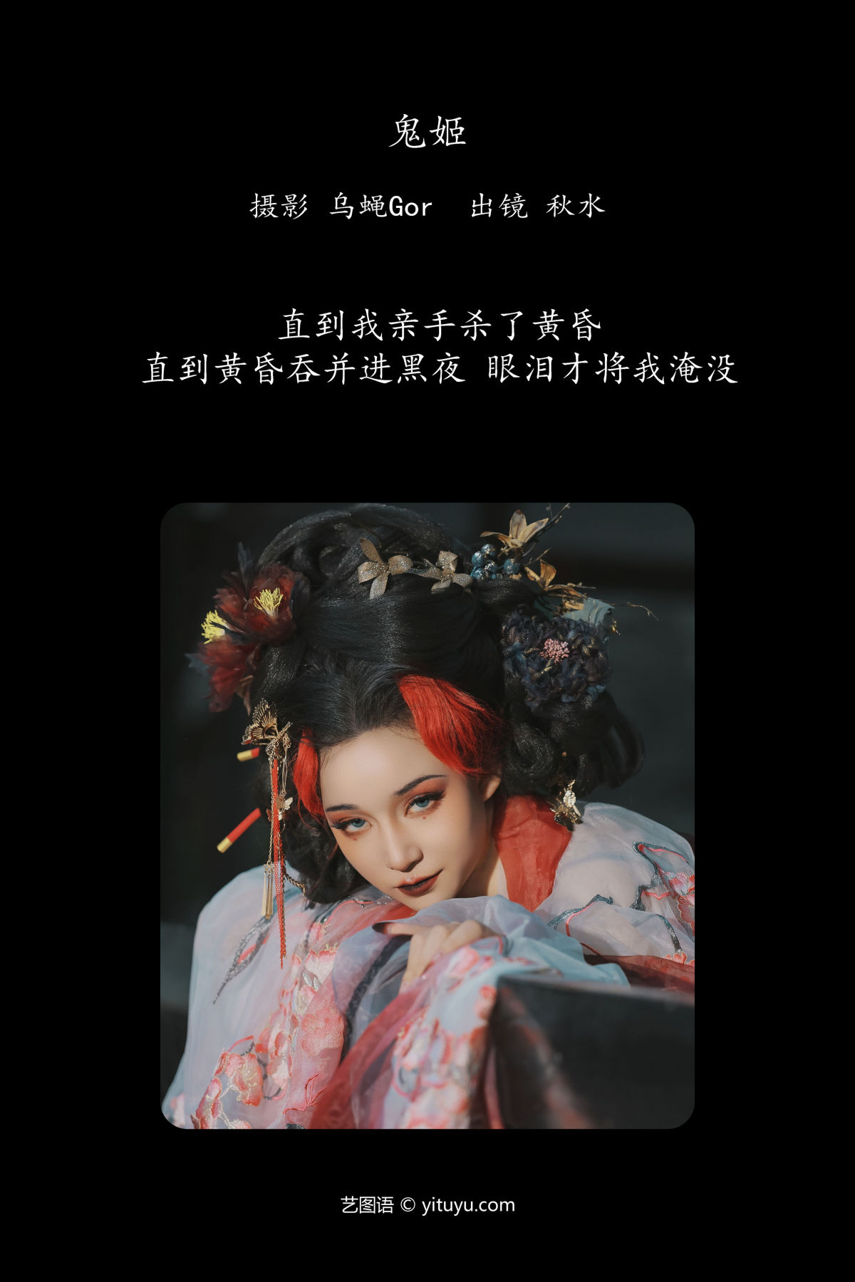 乌蝇Gor_琳琅《鬼姬》美图作品图片2